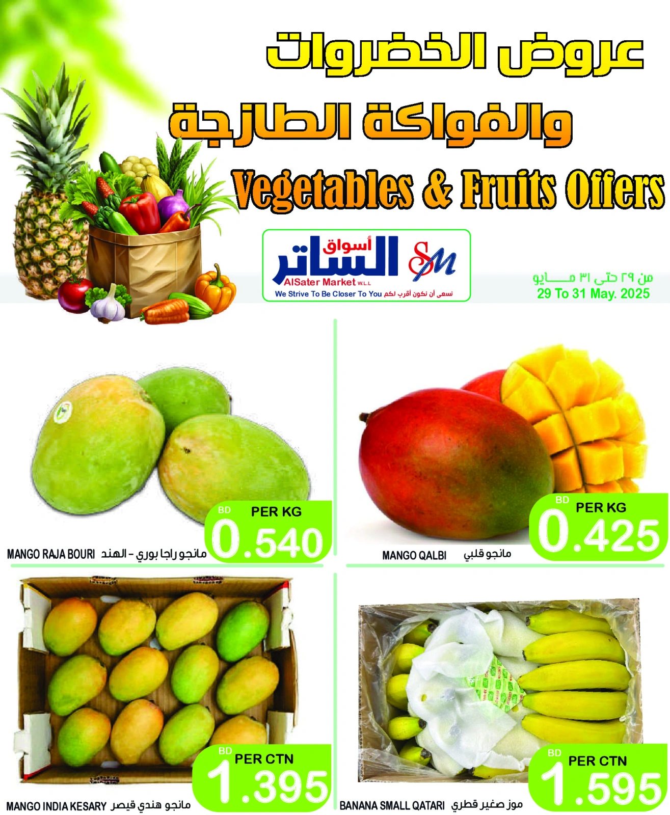 Page 6 in Offers of vegetables and fruits at Al Sater markets Bahrain