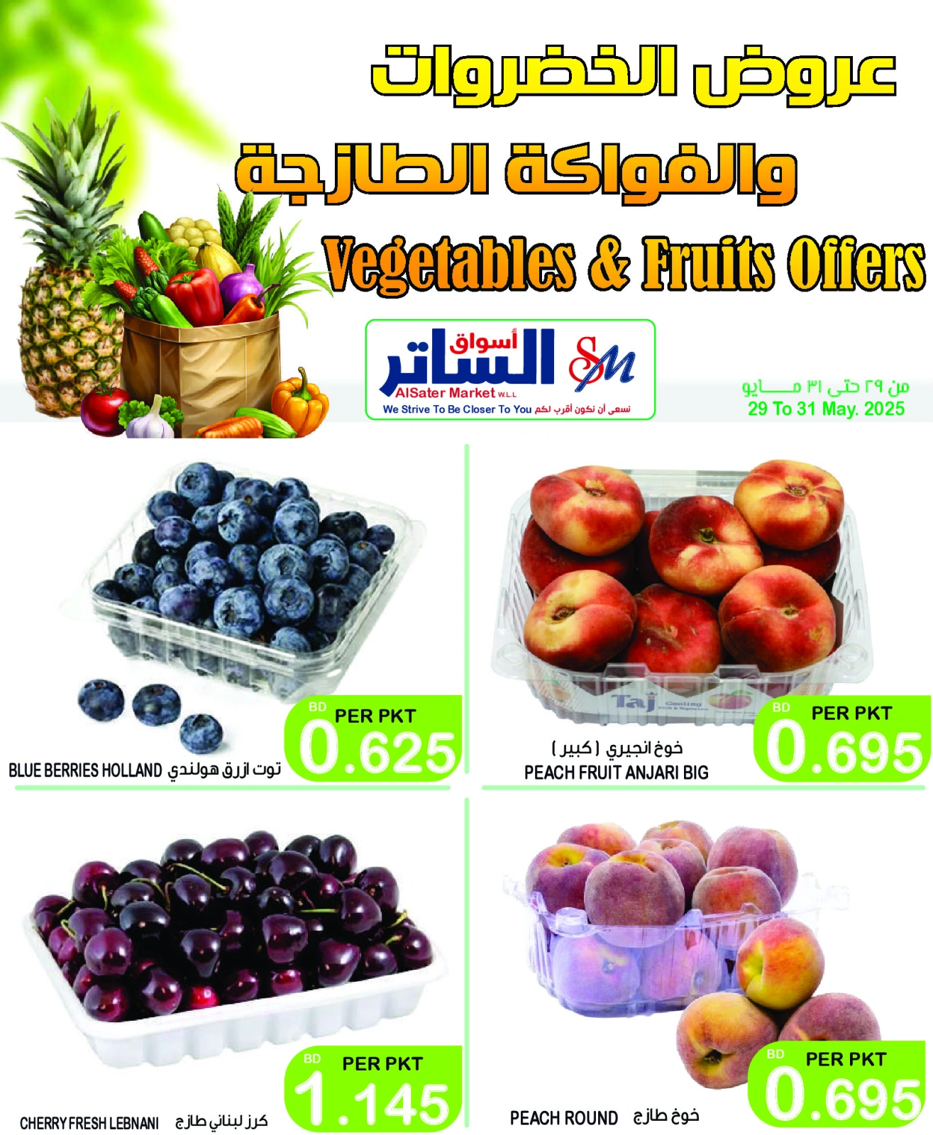 Page 7 in Offers of vegetables and fruits at Al Sater markets Bahrain