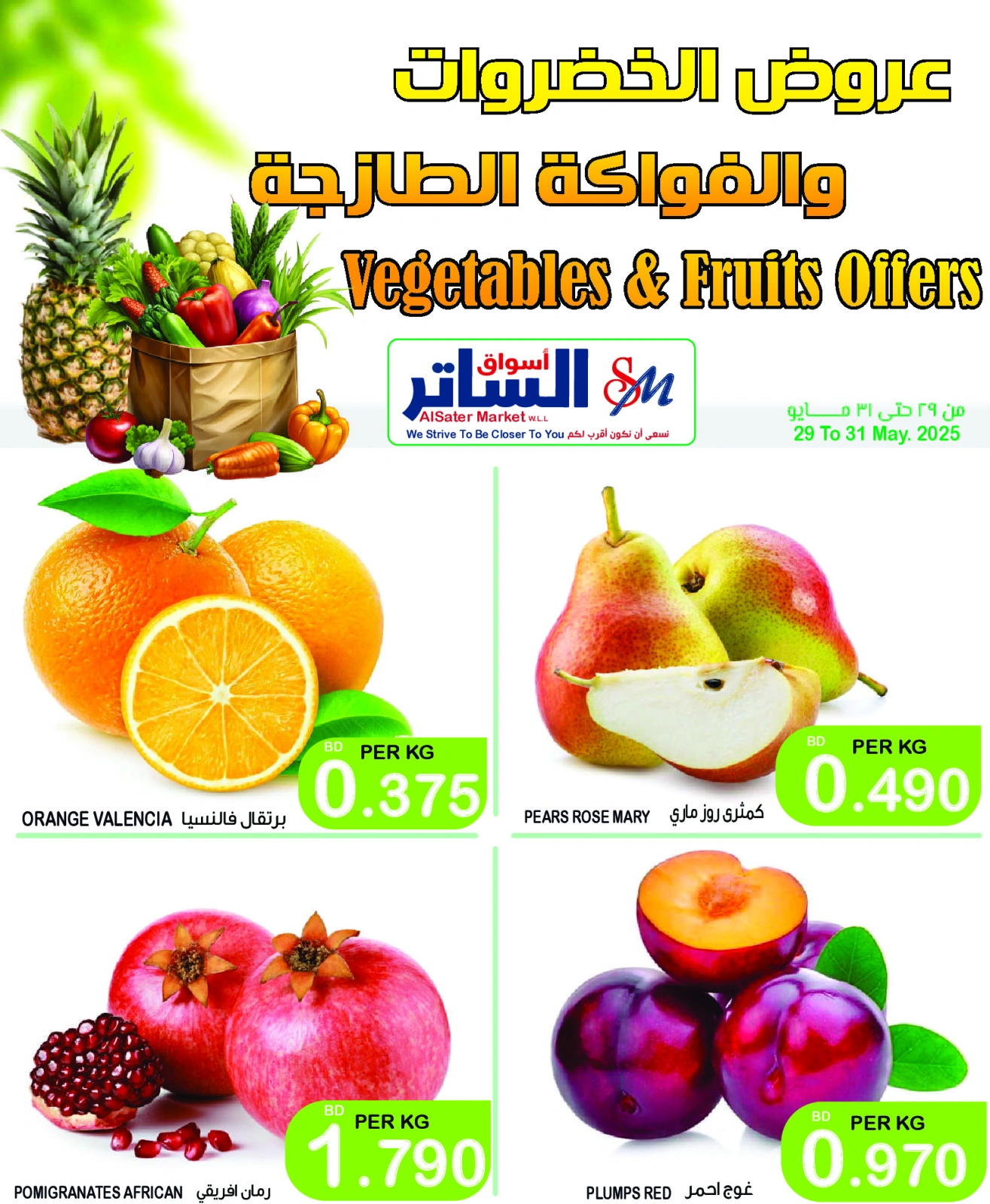 Page 8 in Offers of vegetables and fruits at Al Sater markets Bahrain