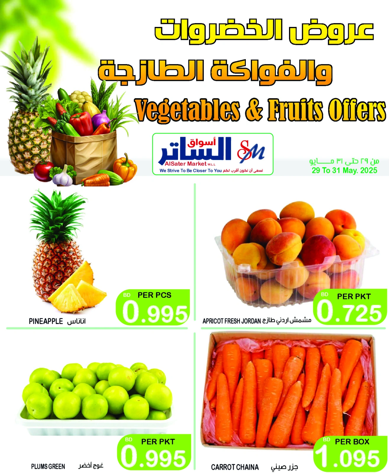 Page 9 in Offers of vegetables and fruits at Al Sater markets Bahrain