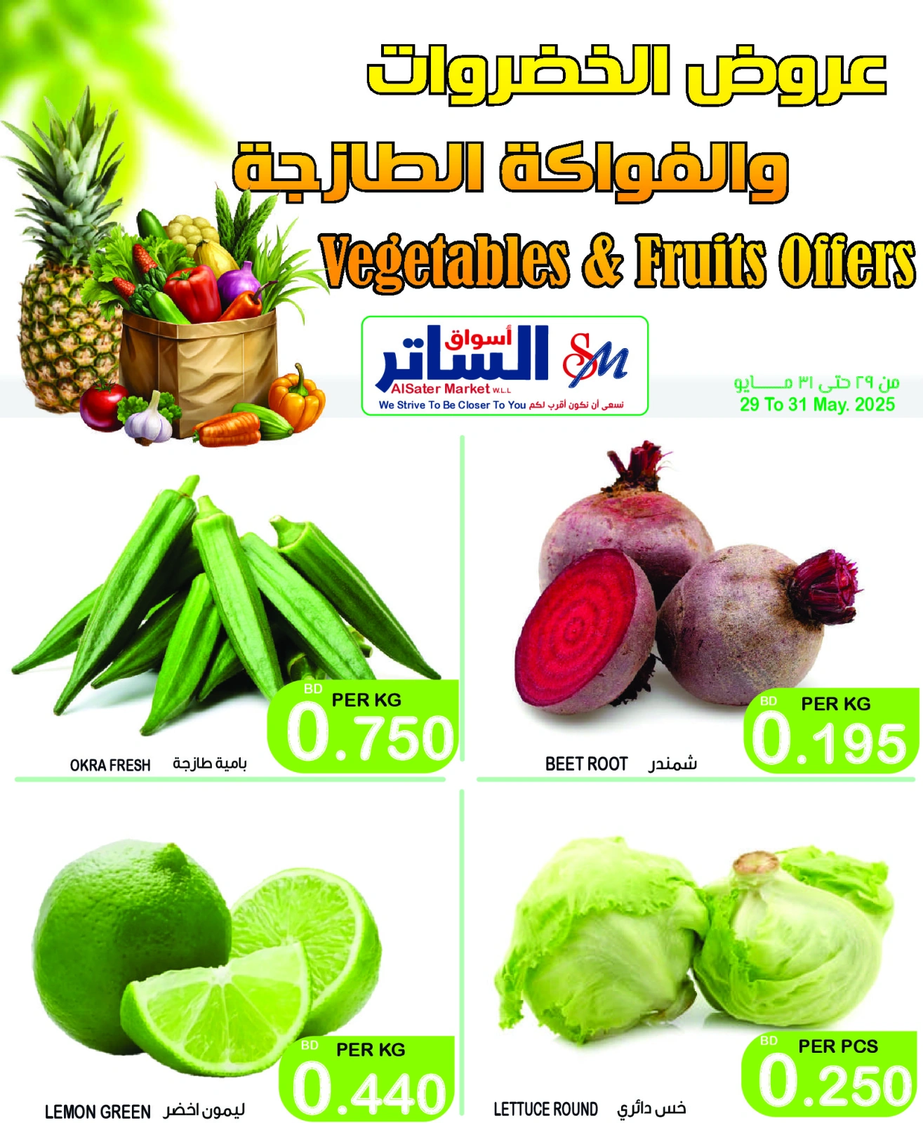 Page 10 in Offers of vegetables and fruits at Al Sater markets Bahrain