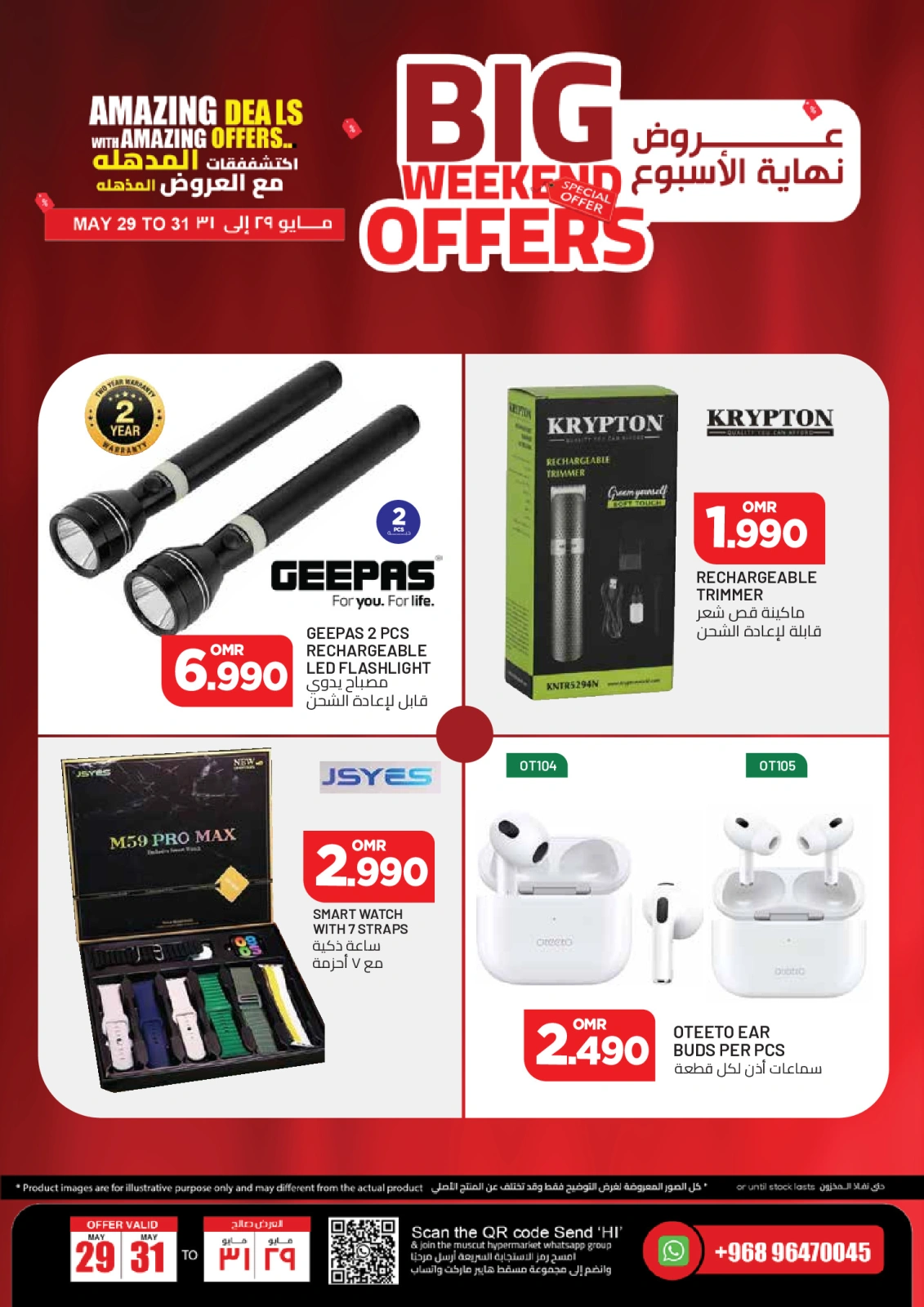Page 4 in WEEKEND BIG DEALS at Muscat hypermarket Oman