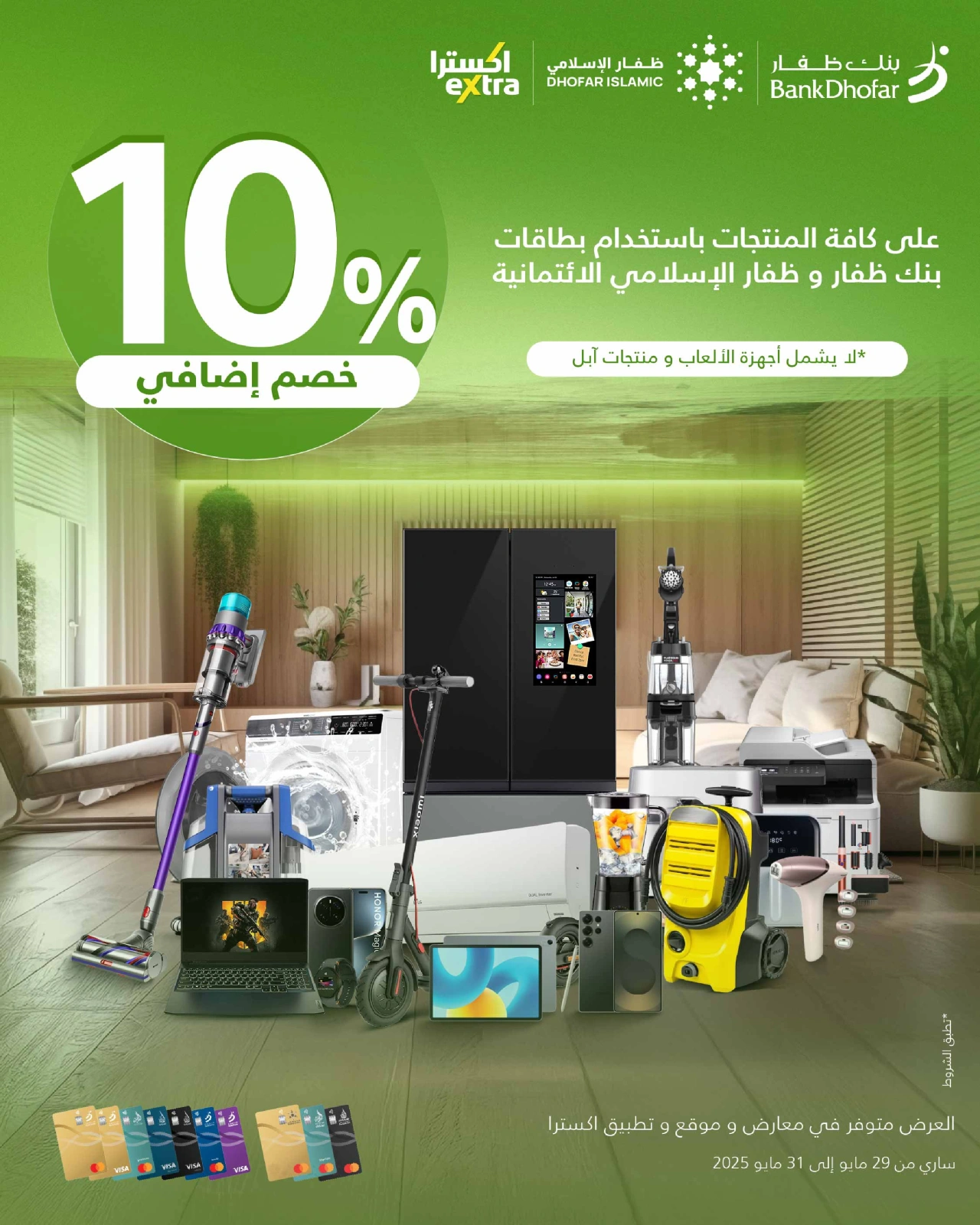 Page 3 dans Offres de la Banque Dhofar chez Magasins Extra Oman