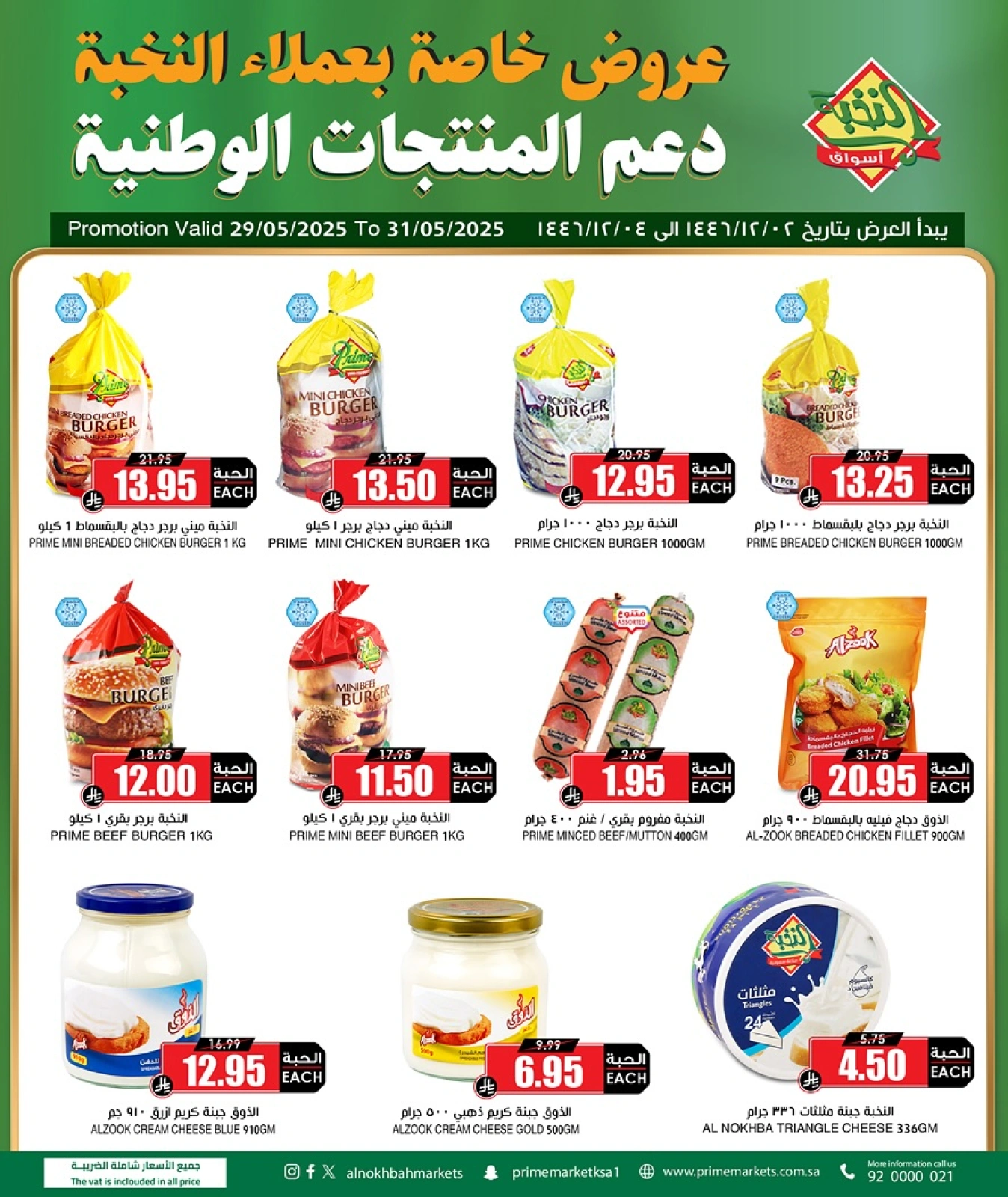 Page 1 in Offers on local and national products at Prime markets Saudi Arabia