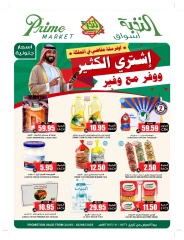 Page 1 in Bulk more Save More at Prime markets Saudi Arabia