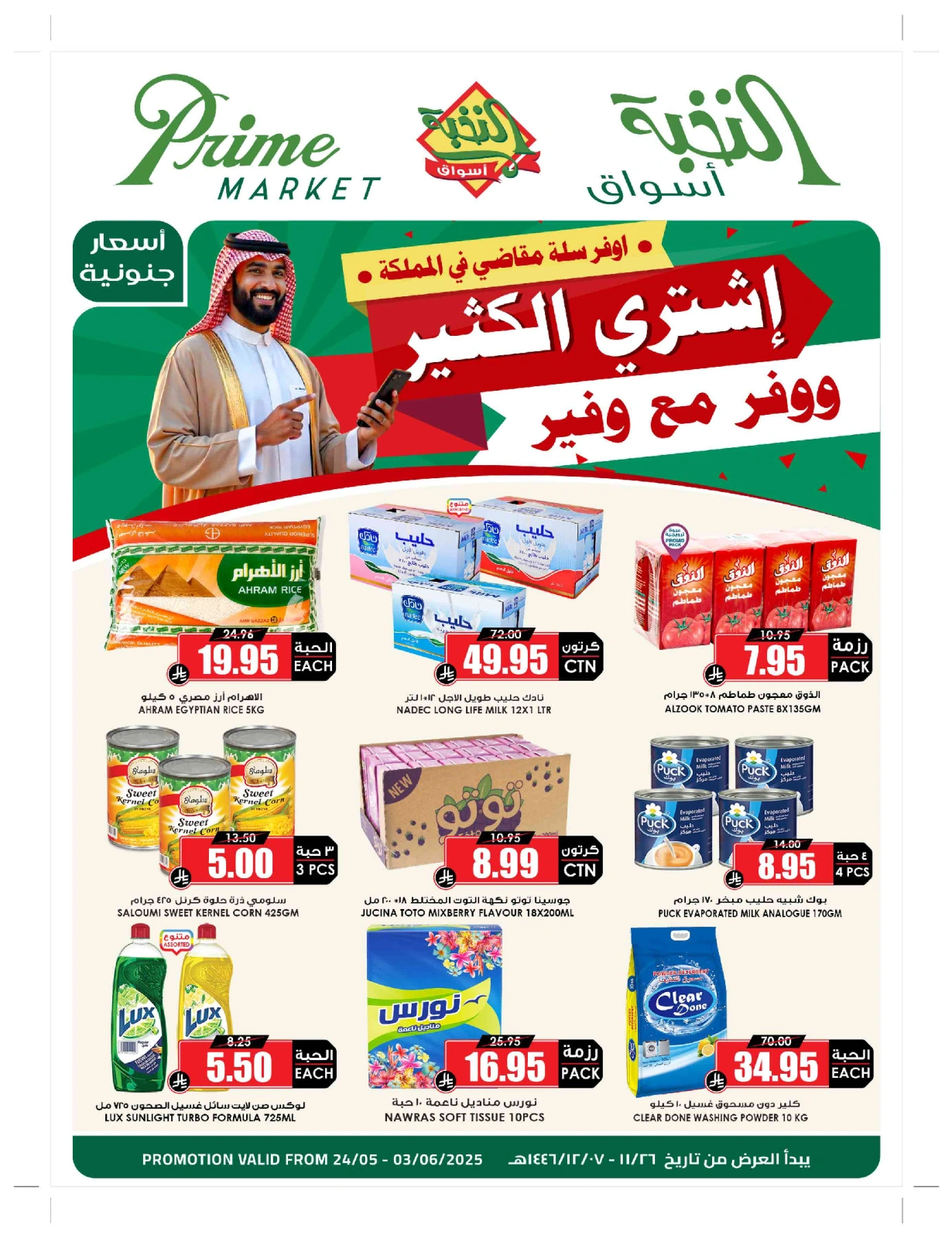 Page 2 in Bulk more Save More at Prime markets Saudi Arabia