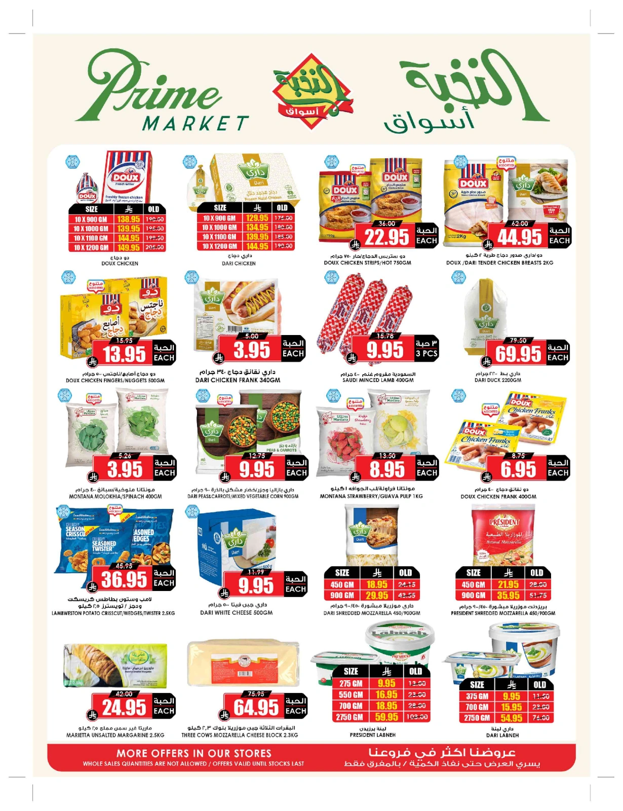 Page 11 in Bulk more Save More at Prime markets Saudi Arabia