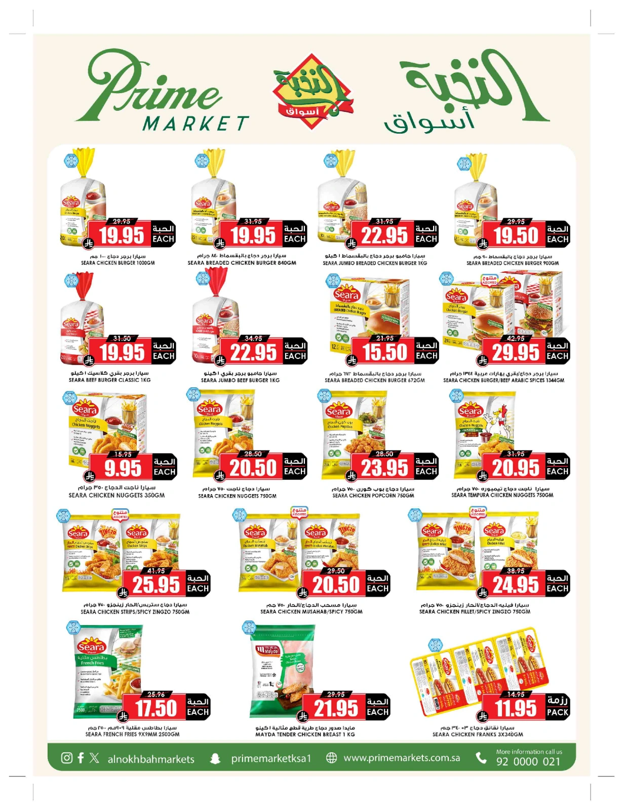 Page 12 in Bulk more Save More at Prime markets Saudi Arabia