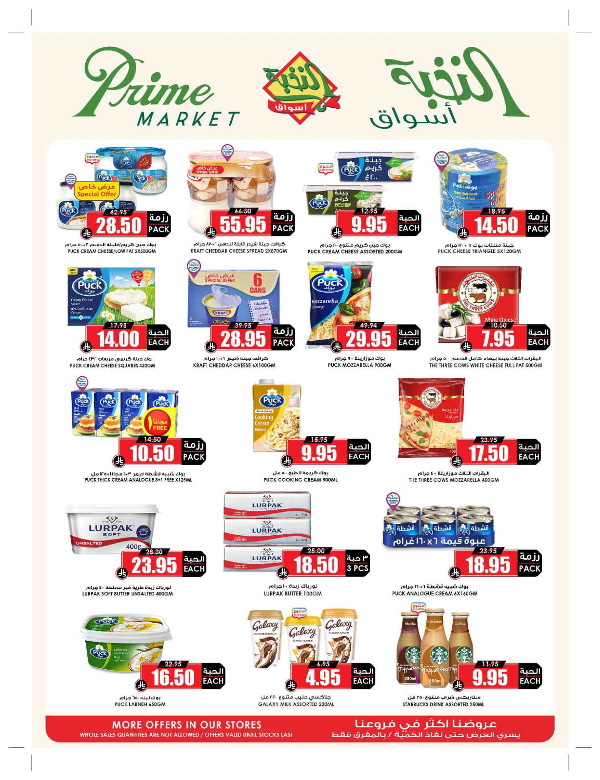 Page 13 in Bulk more Save More at Prime markets Saudi Arabia
