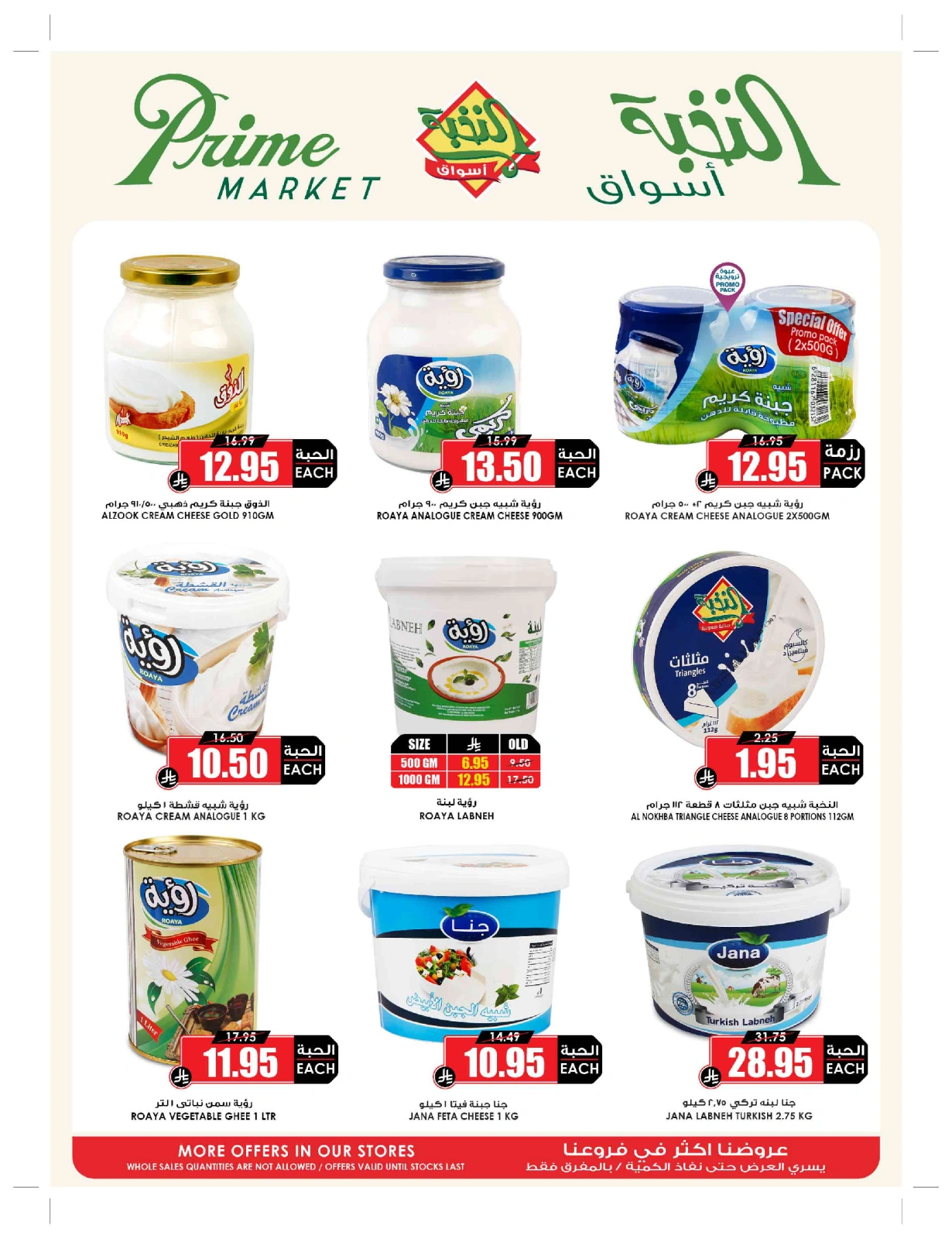 Page 15 in Bulk more Save More at Prime markets Saudi Arabia