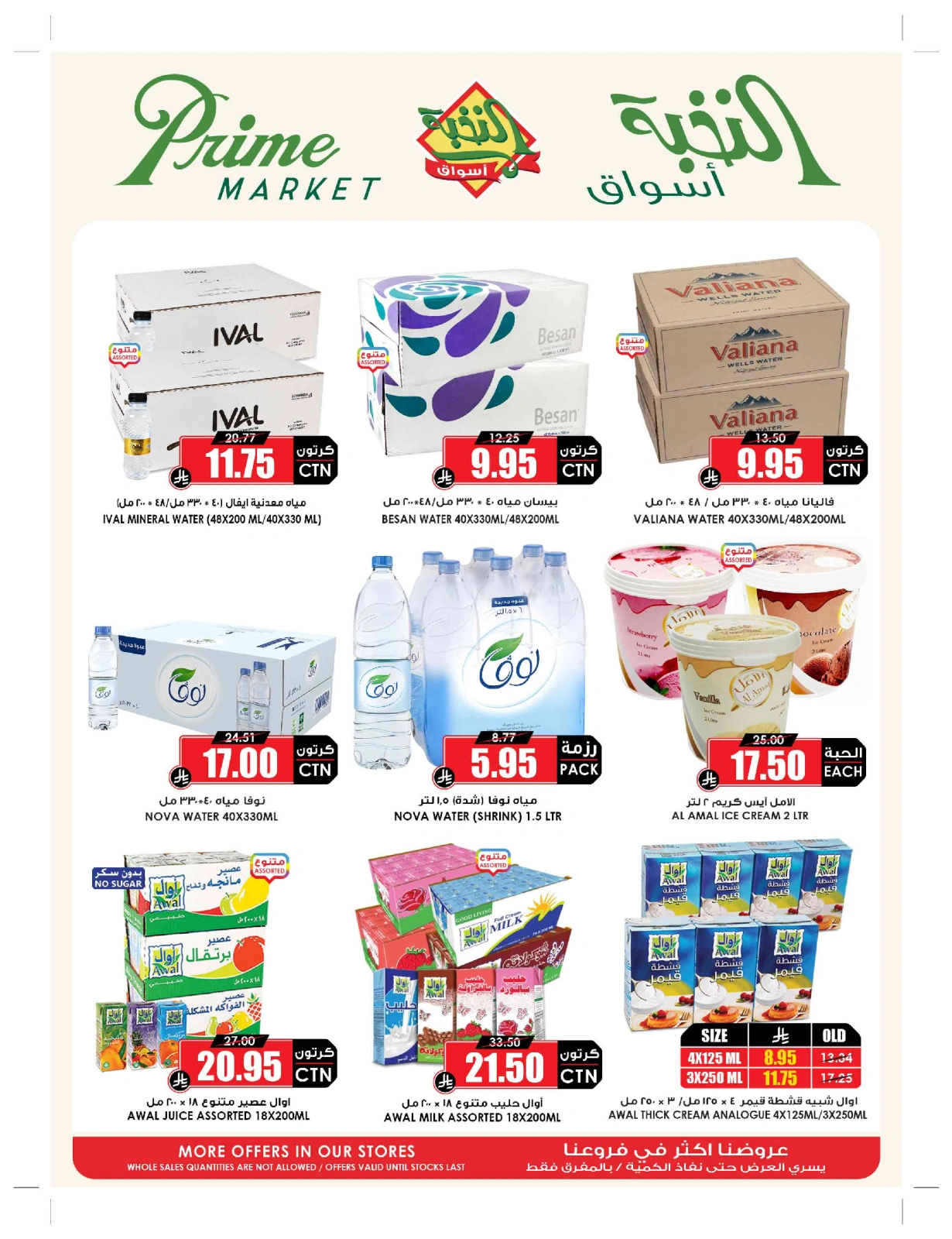 Page 17 in Bulk more Save More at Prime markets Saudi Arabia