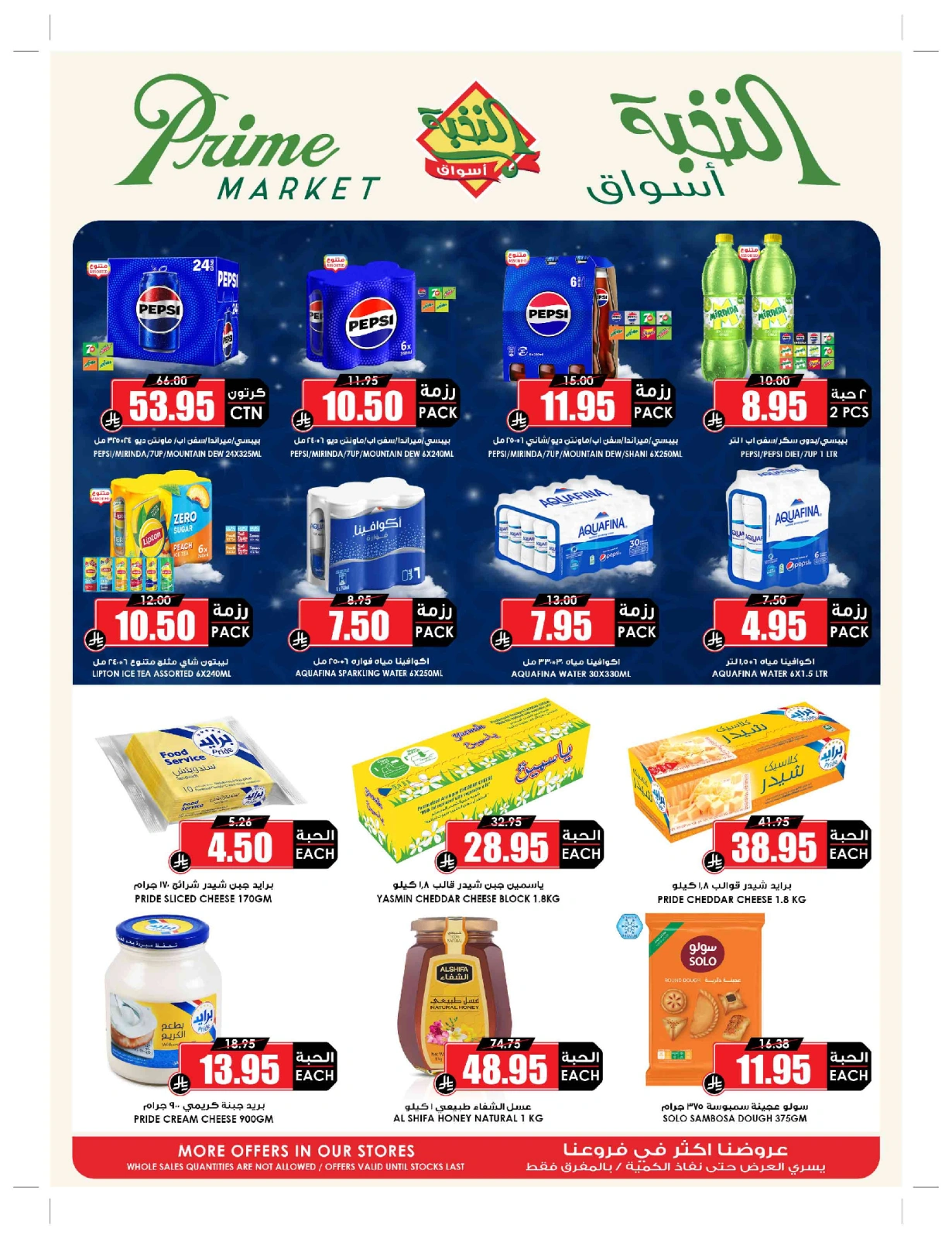 Page 19 in Bulk more Save More at Prime markets Saudi Arabia