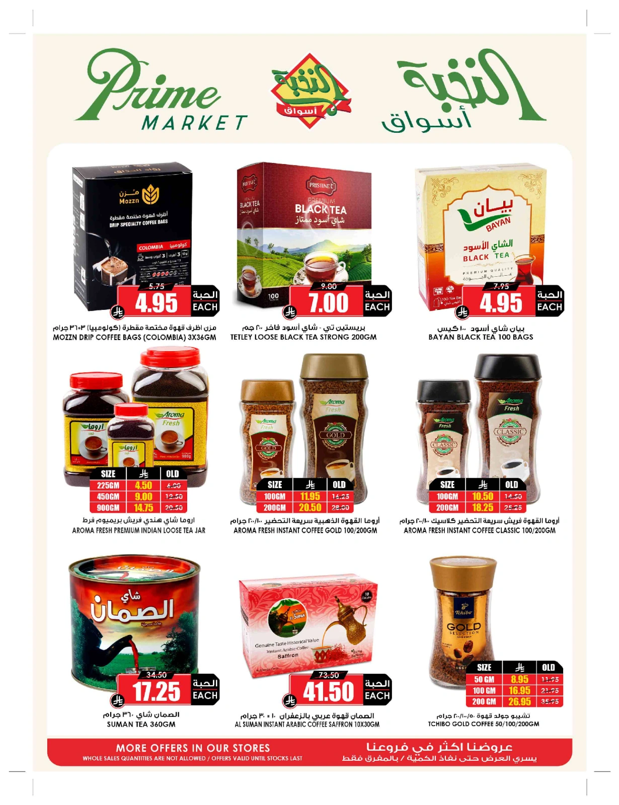 Page 25 in Bulk more Save More at Prime markets Saudi Arabia