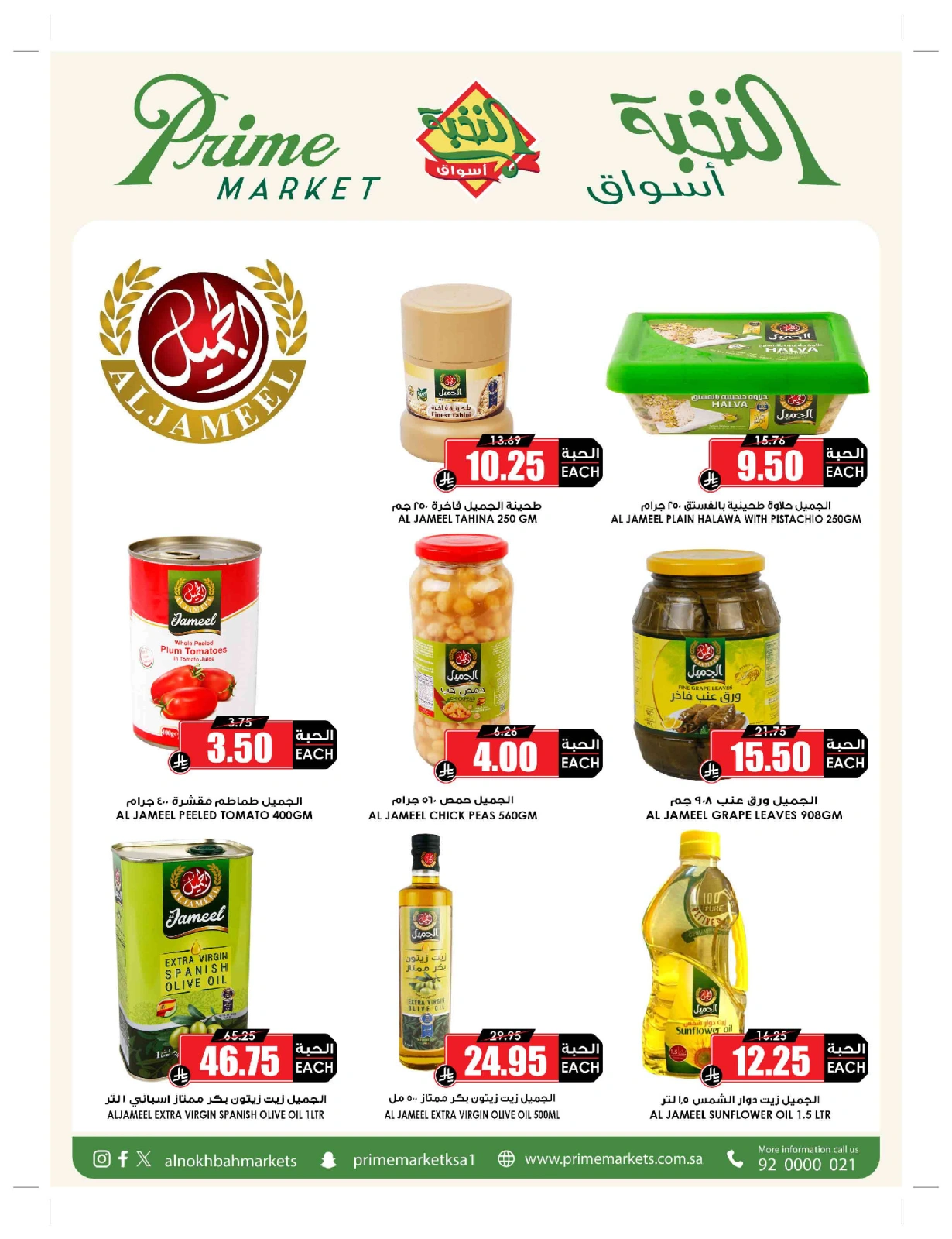 Page 34 in Bulk more Save More at Prime markets Saudi Arabia