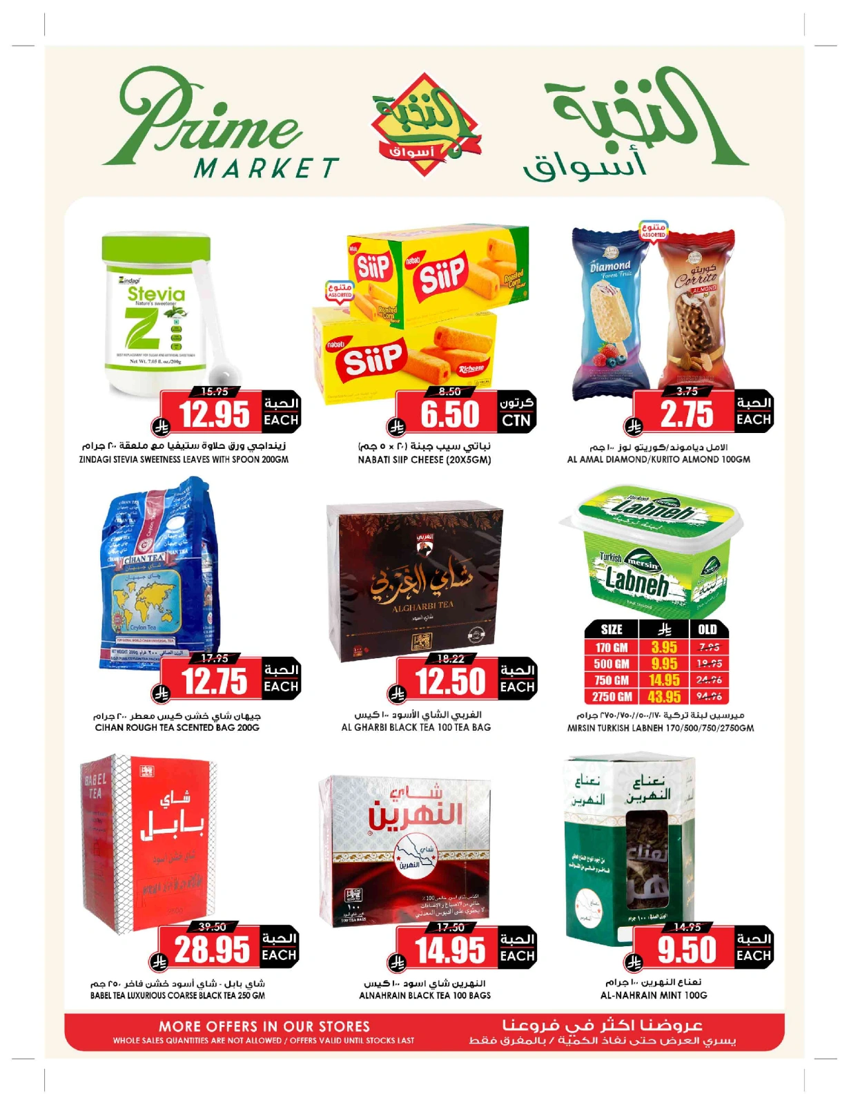 Page 47 in Bulk more Save More at Prime markets Saudi Arabia