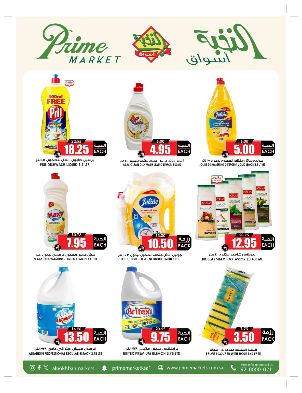 Page 50 in Bulk more Save More at Prime markets Saudi Arabia