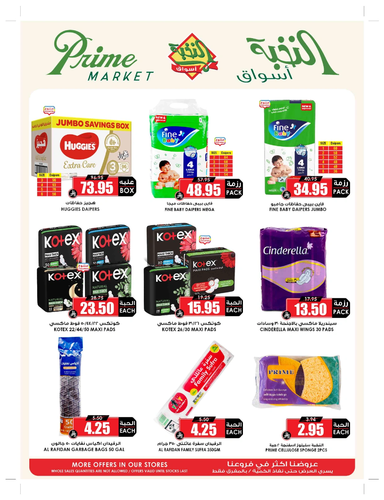 Page 55 in Bulk more Save More at Prime markets Saudi Arabia