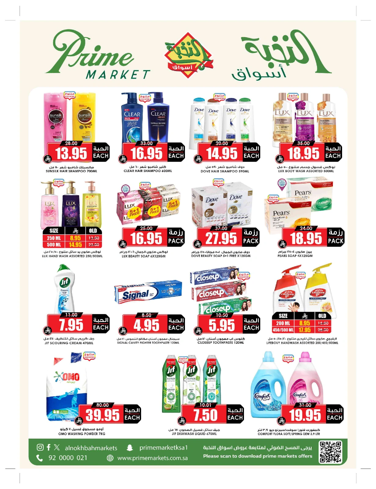 Page 56 in Bulk more Save More at Prime markets Saudi Arabia