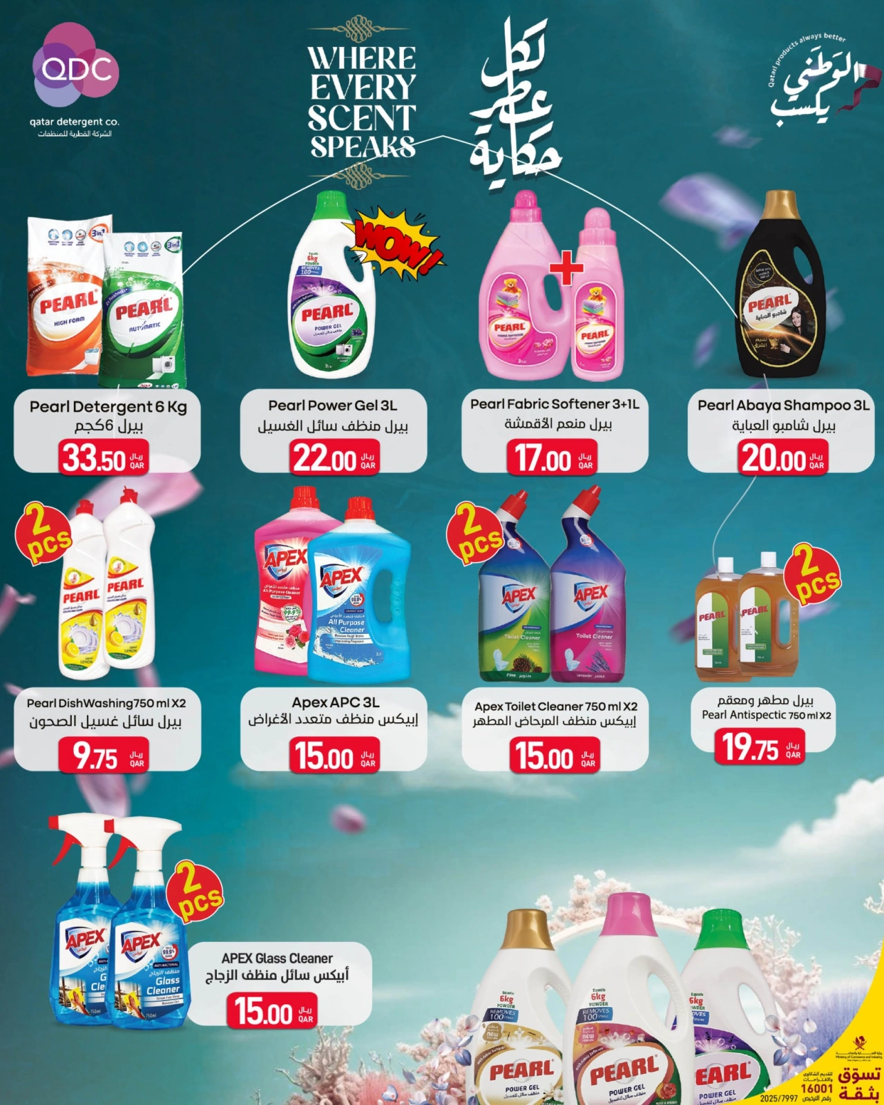 صفحة 16 ضمن عروض عيد الأضحى في سبار قطر