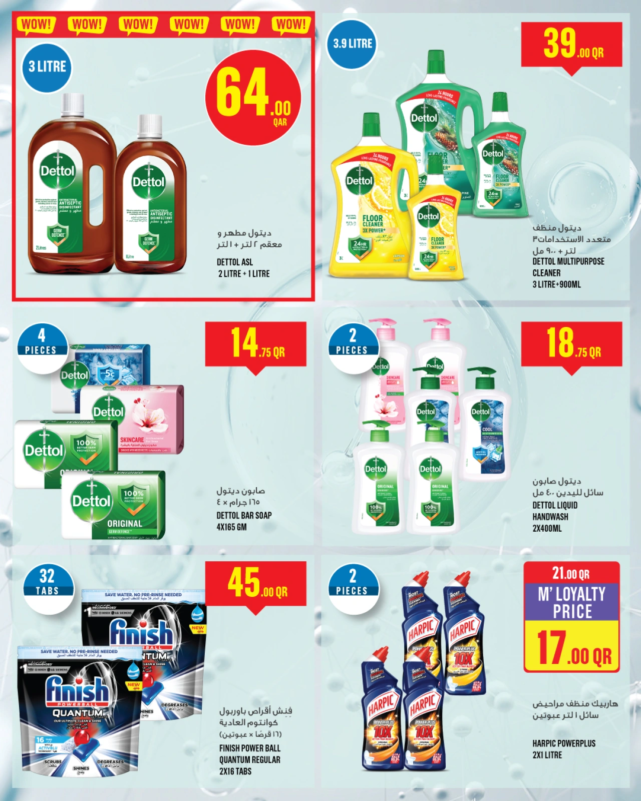 Página 19 |Ofertas Eid Al Adha en Monoprix Katar