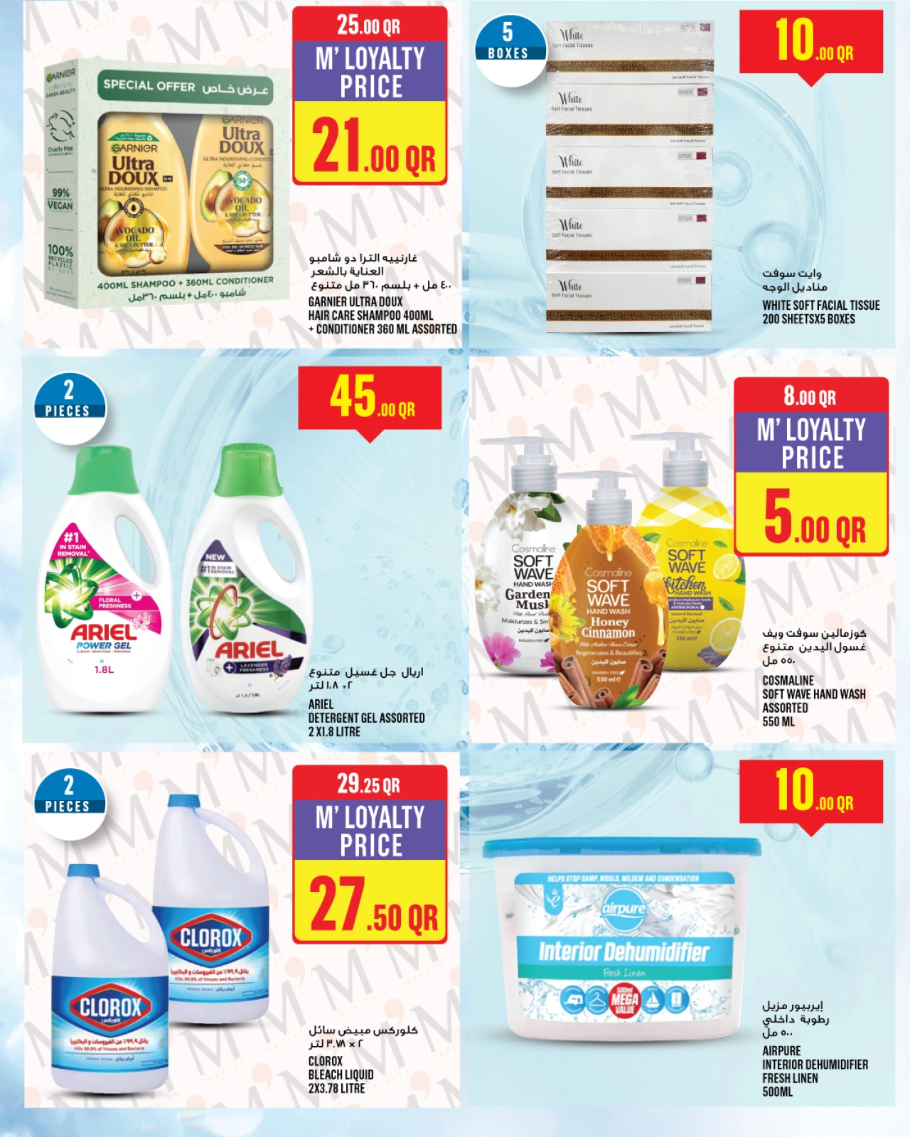 Página 18 |Ofertas Eid Al Adha en Monoprix Katar
