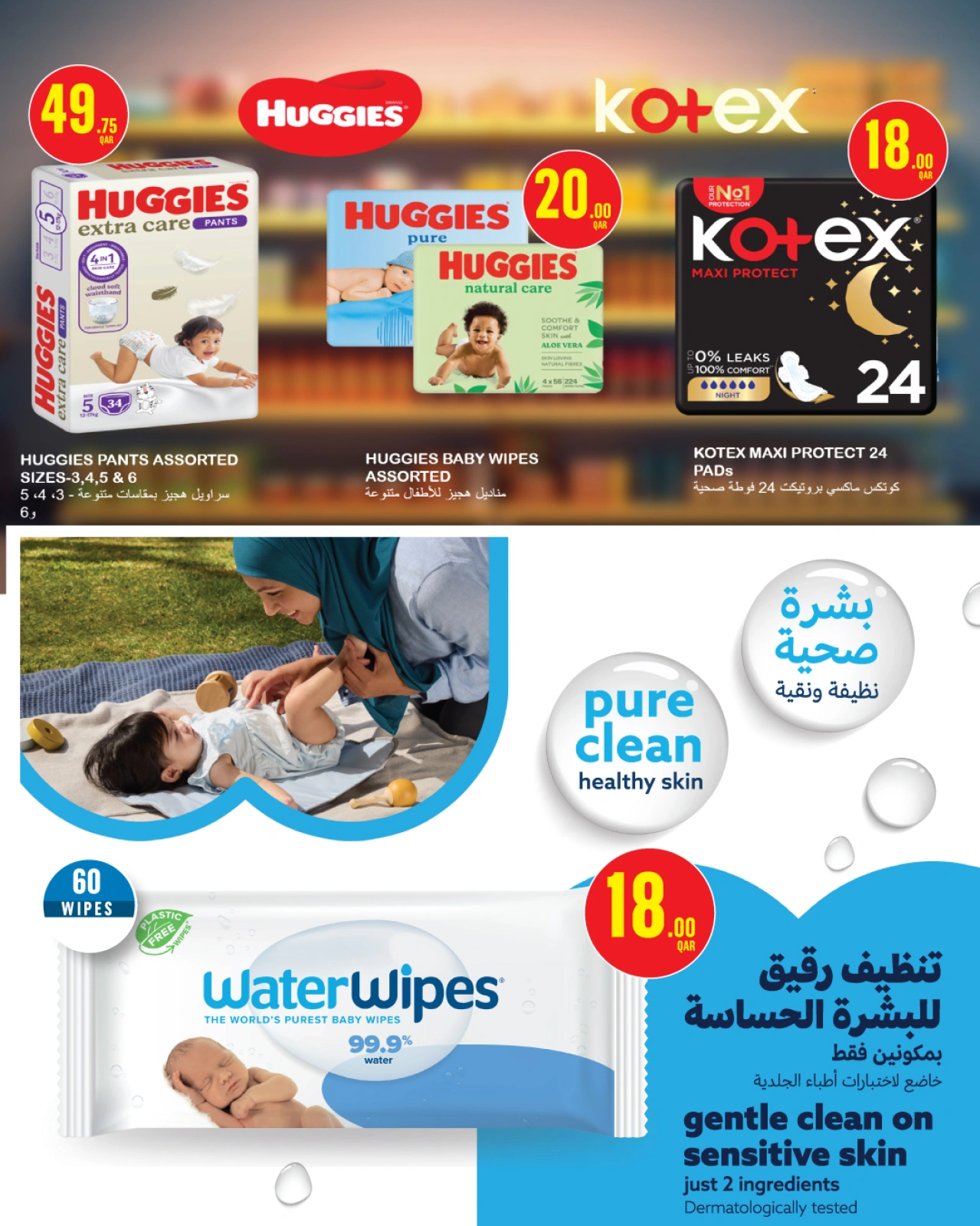 Página 31 |Ofertas Eid Al Adha en Monoprix Katar