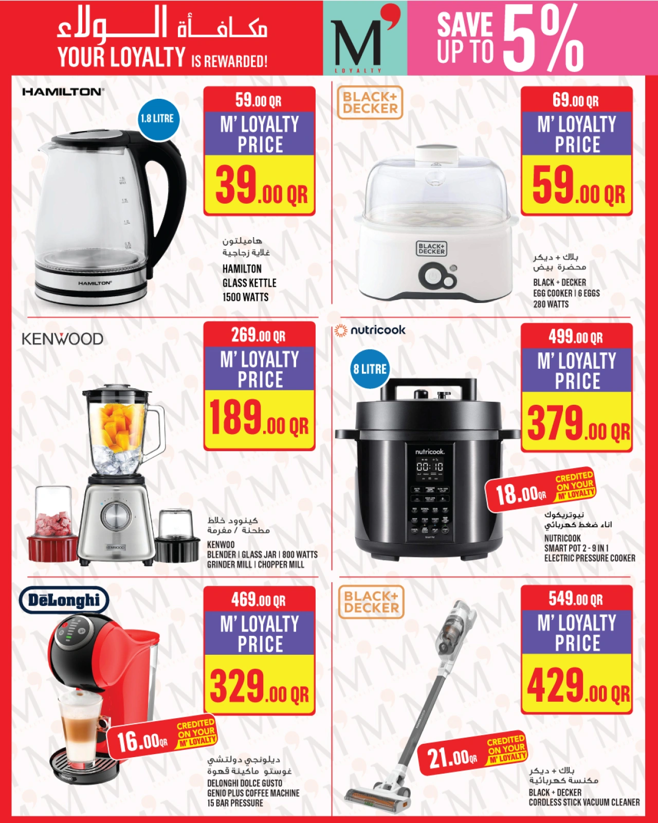 Página 24 |Ofertas Eid Al Adha en Monoprix Katar