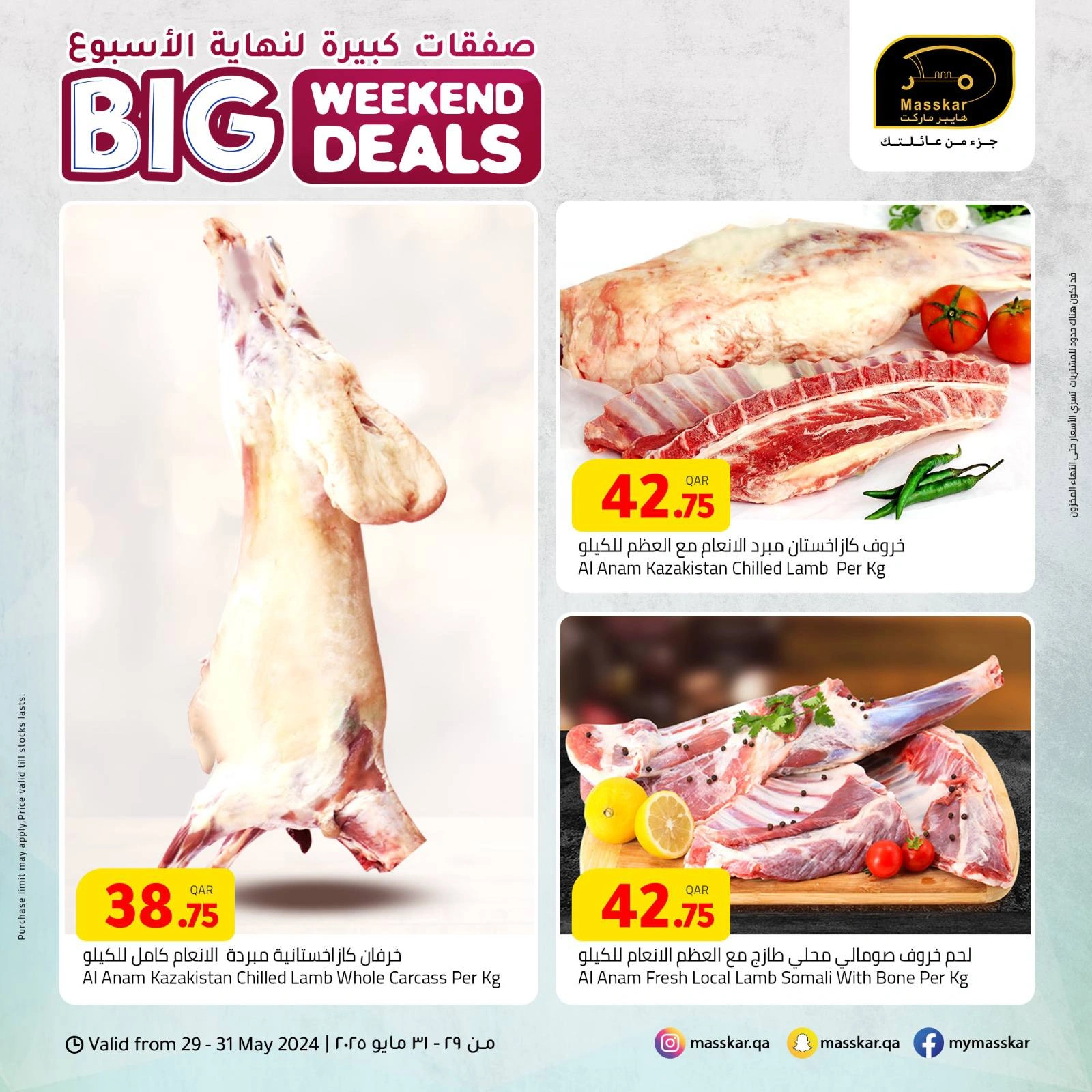 Página 5 en Grandes ofertas de fin de semana en Hipermercado Masskar Katar