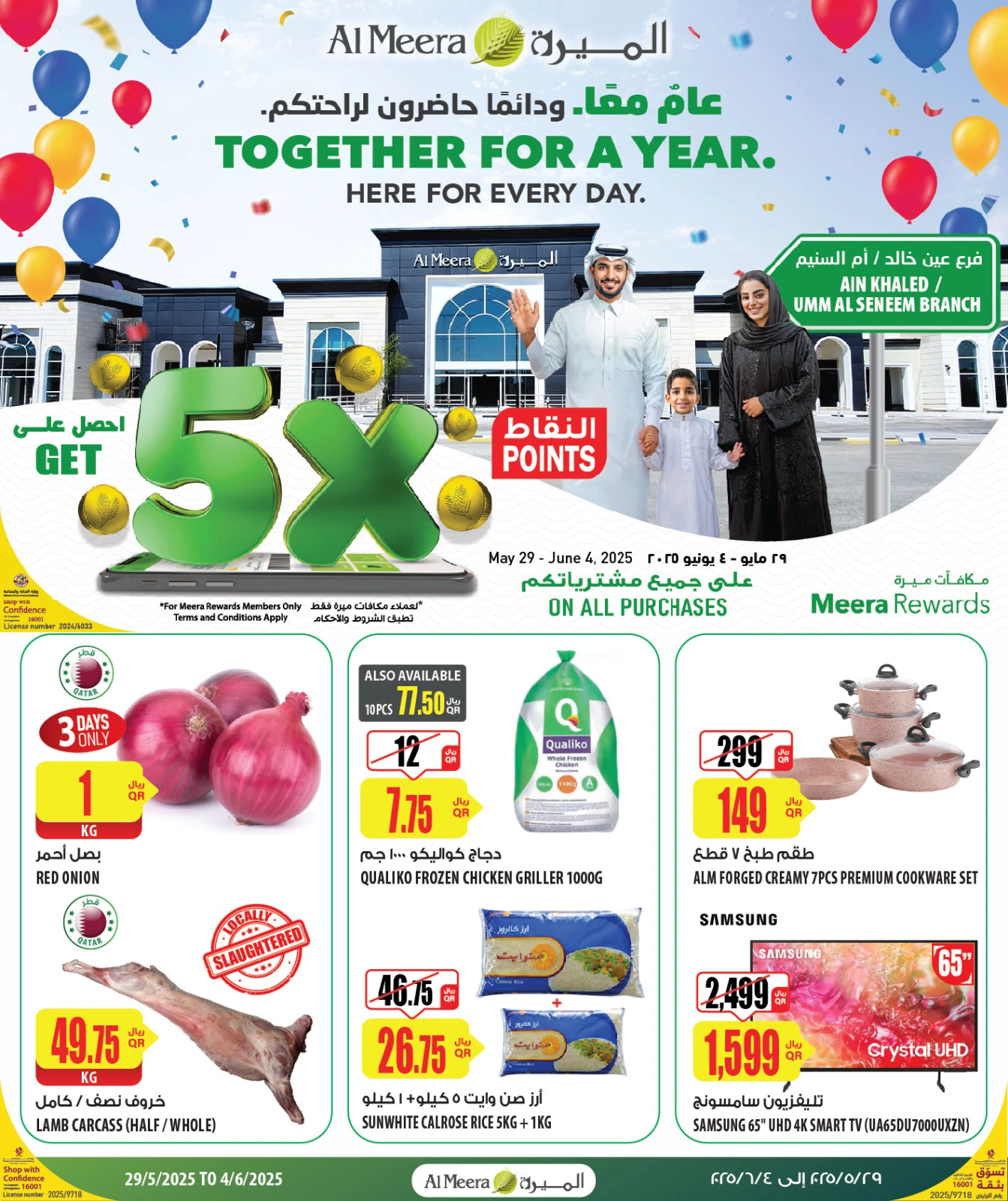 Page 1 dans Offres anniversaire de la succursale d'Ain Khaled chez Al Meera Qatar