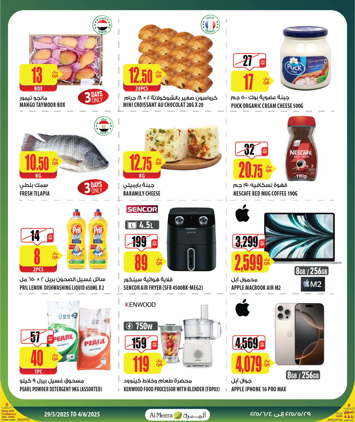 Page 2 dans Offres anniversaire de la succursale d'Ain Khaled chez Al Meera Qatar