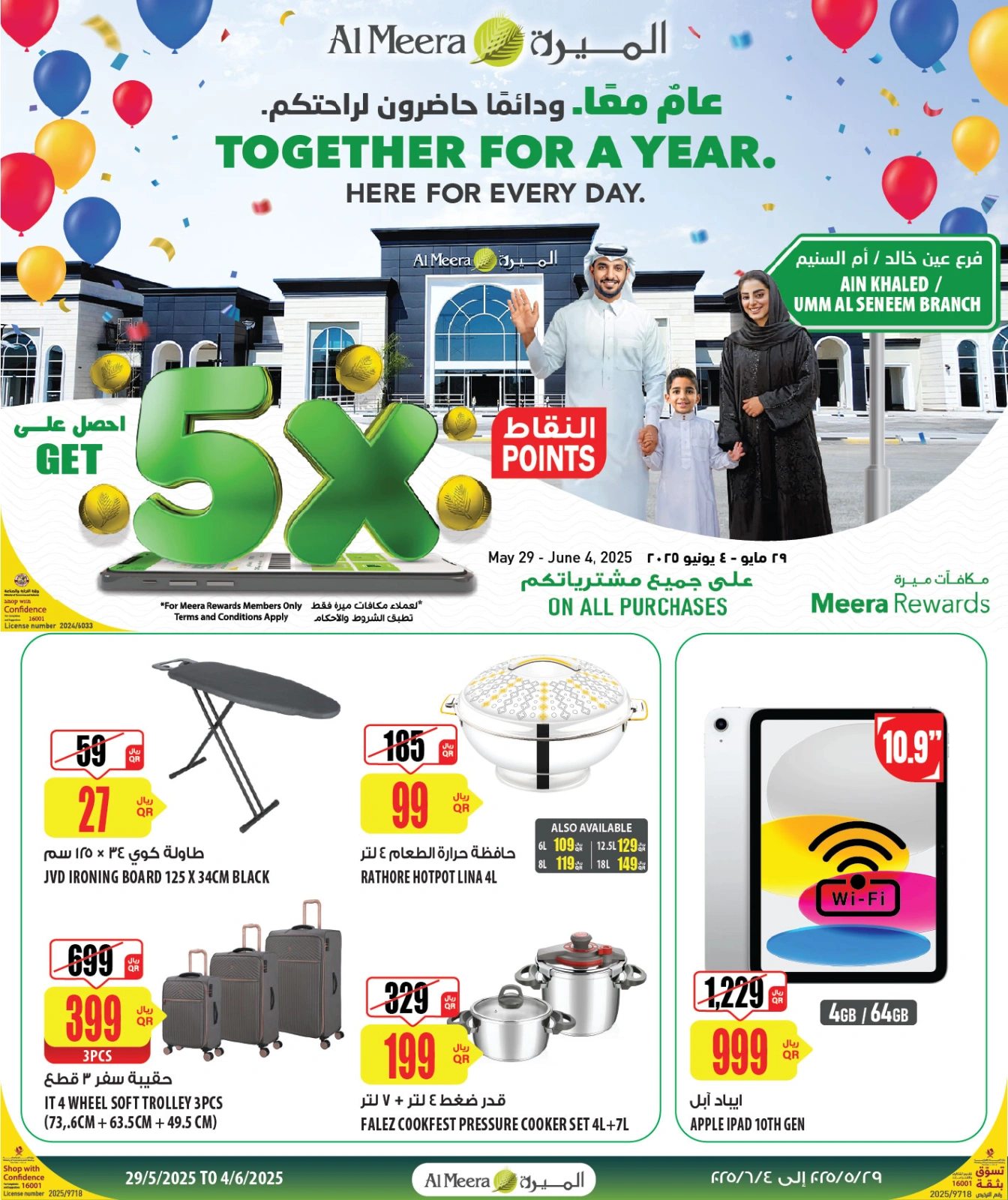 Page 3 dans Offres anniversaire de la succursale d'Ain Khaled chez Al Meera Qatar