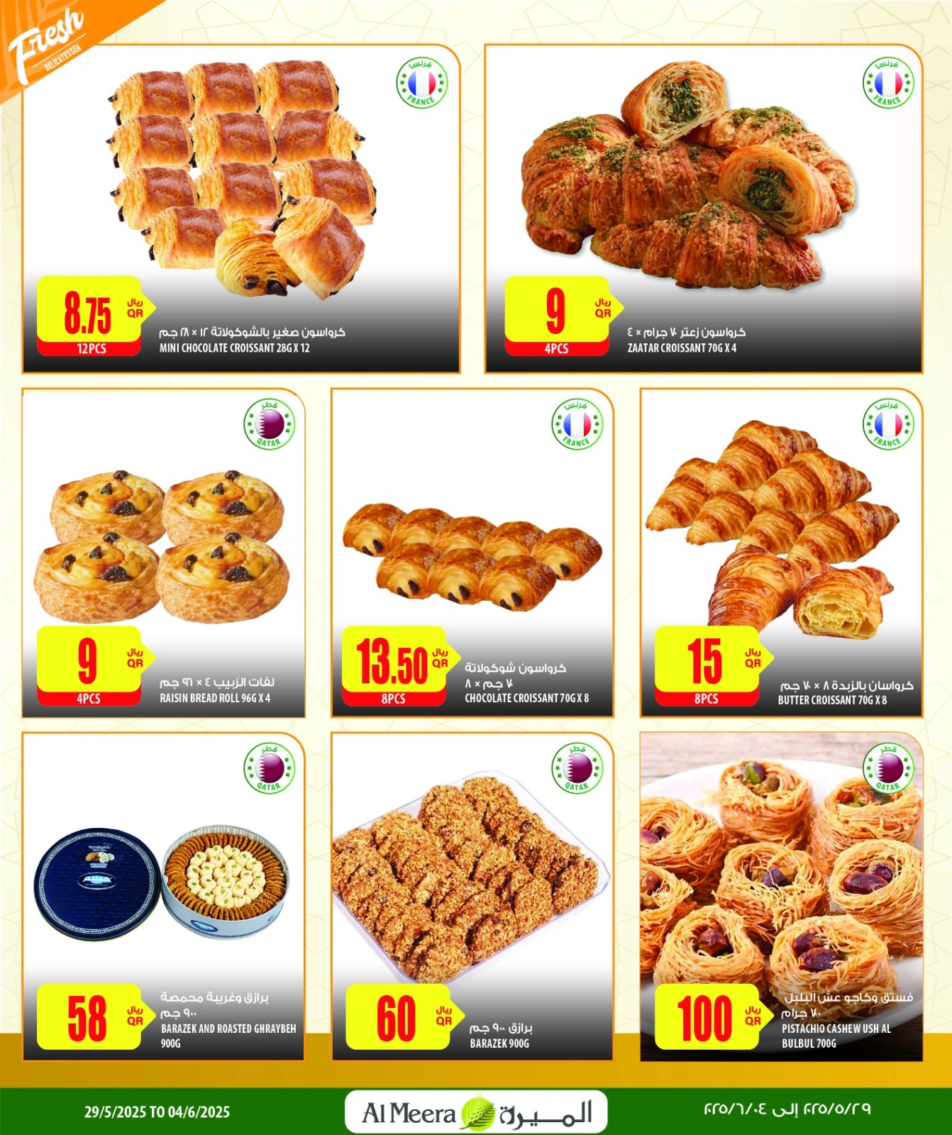 صفحة 47 ضمن عروض عيد الأضحى في الميرة قطر