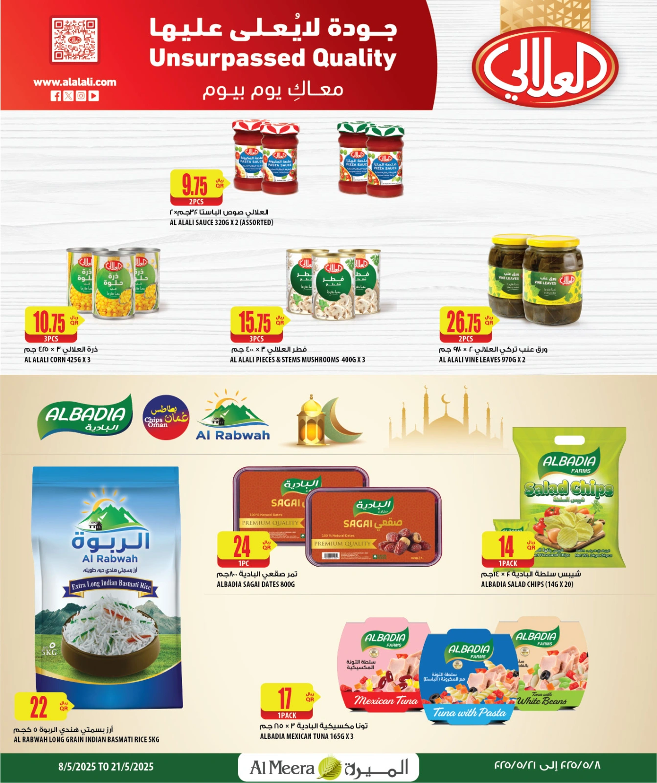 صفحة 12 ضمن عروض عيد الأضحى في الميرة قطر
