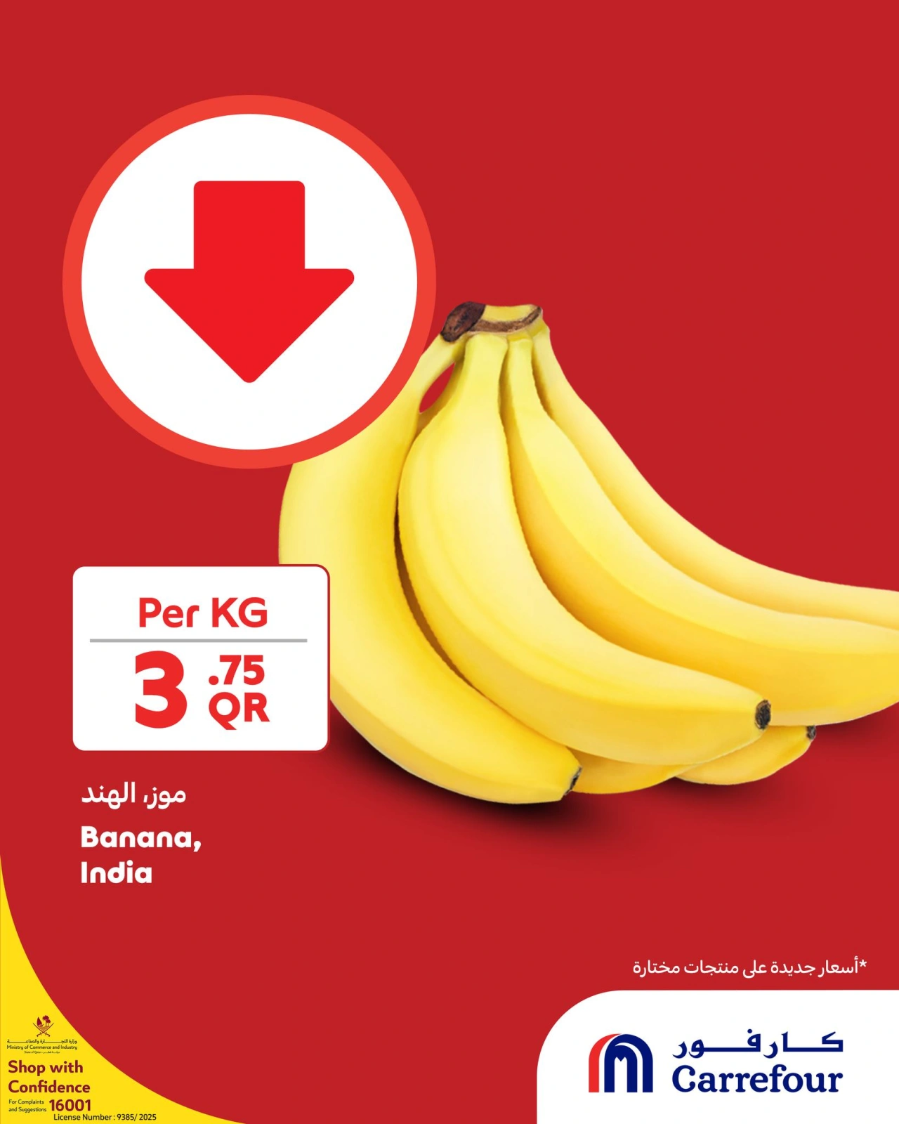 Page 1 dans Promotions spéciales chez Carrefour Qatar
