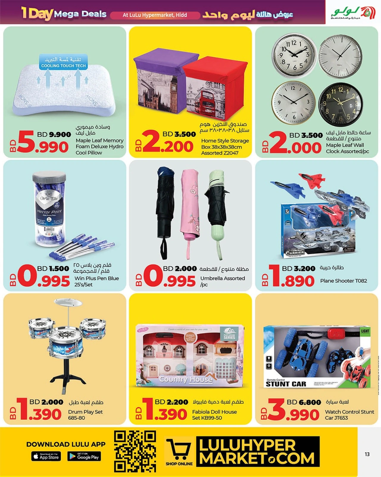 Page 13 in Huge One-Day Offers at lulu Bahrain