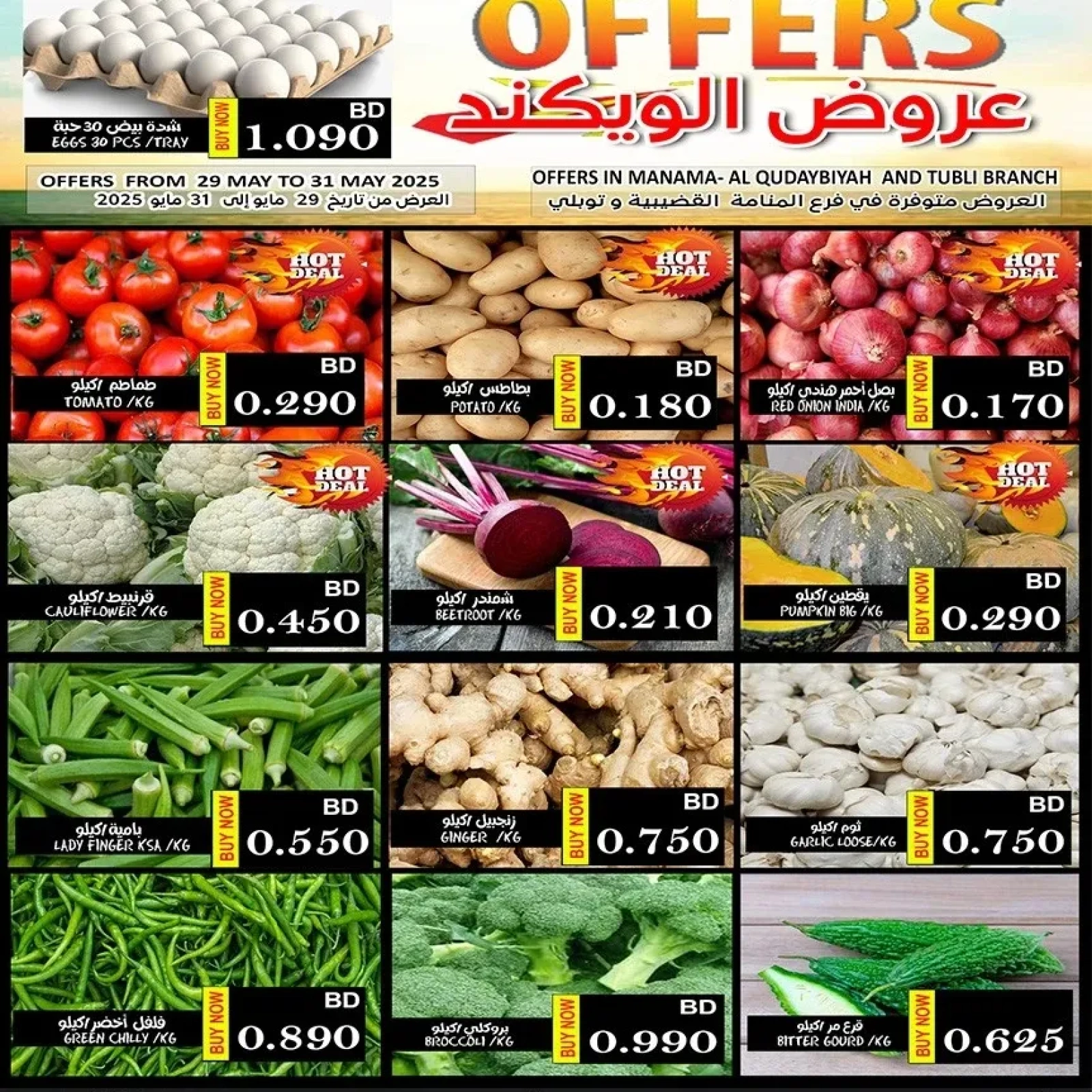 Page 1 in Weekend Deals at Hassan Mahmoud Markets Bahrain