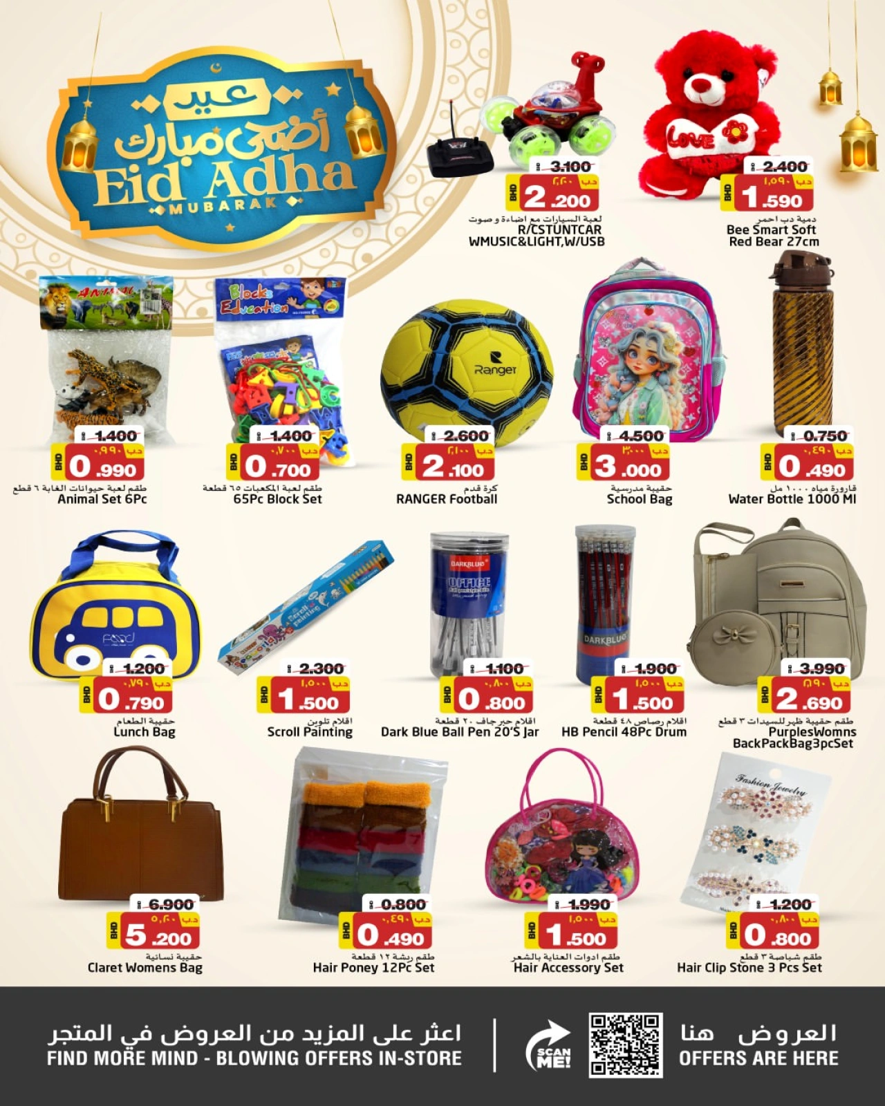Page 20 in Eid Al Adha Mubarak offers at Nesto Bahrain