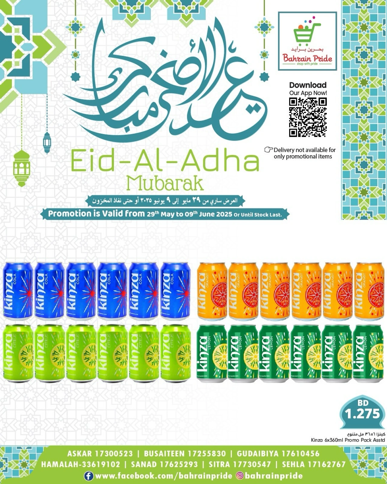 صفحة 57 ضمن عروض عيد الأضحى في بحرين برايد البحرين