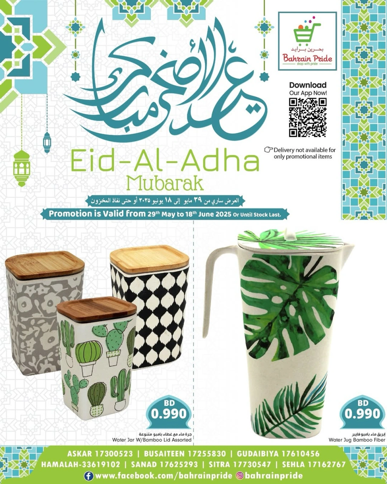 صفحة 12 ضمن عروض عيد الأضحى في بحرين برايد البحرين