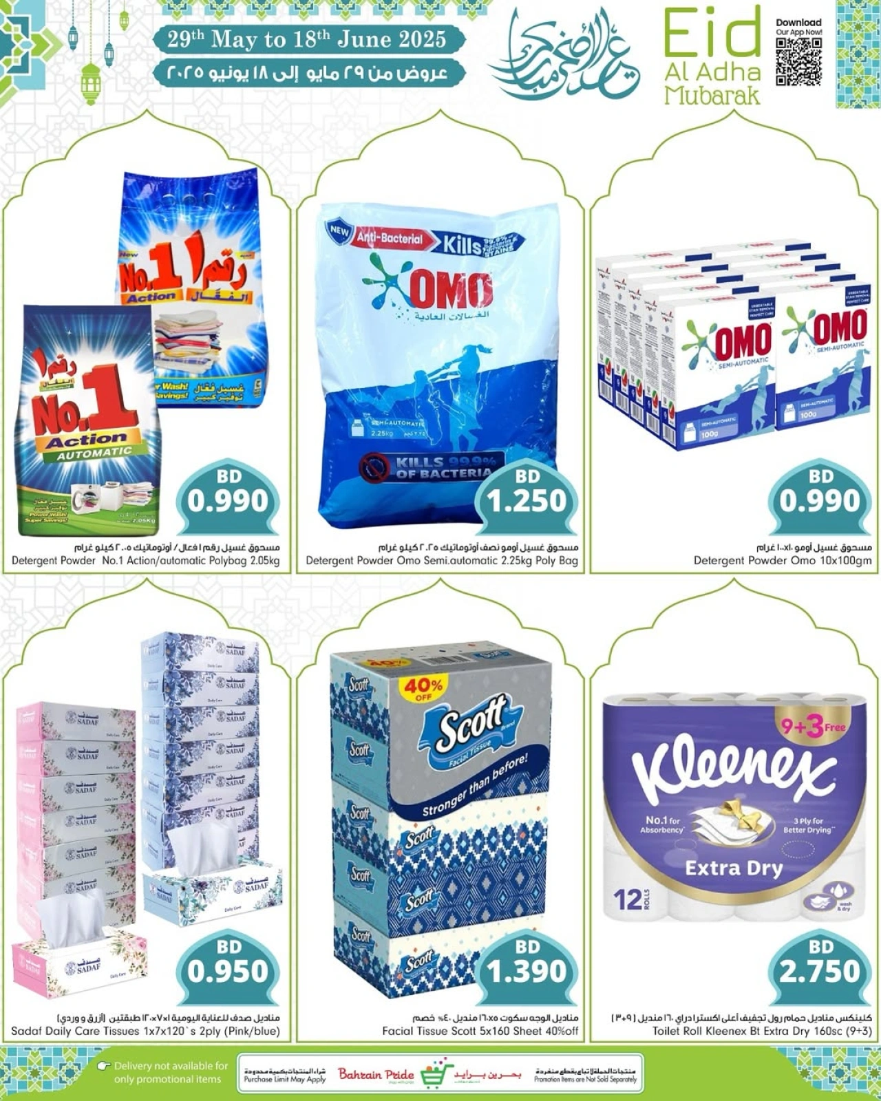 صفحة 9 ضمن عروض عيد الأضحى في بحرين برايد البحرين