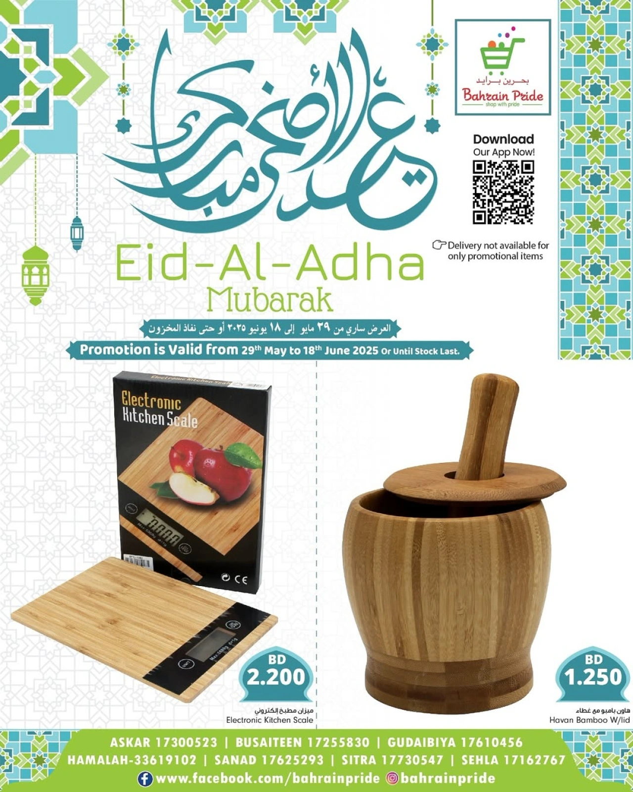 صفحة 20 ضمن عروض عيد الأضحى في بحرين برايد البحرين