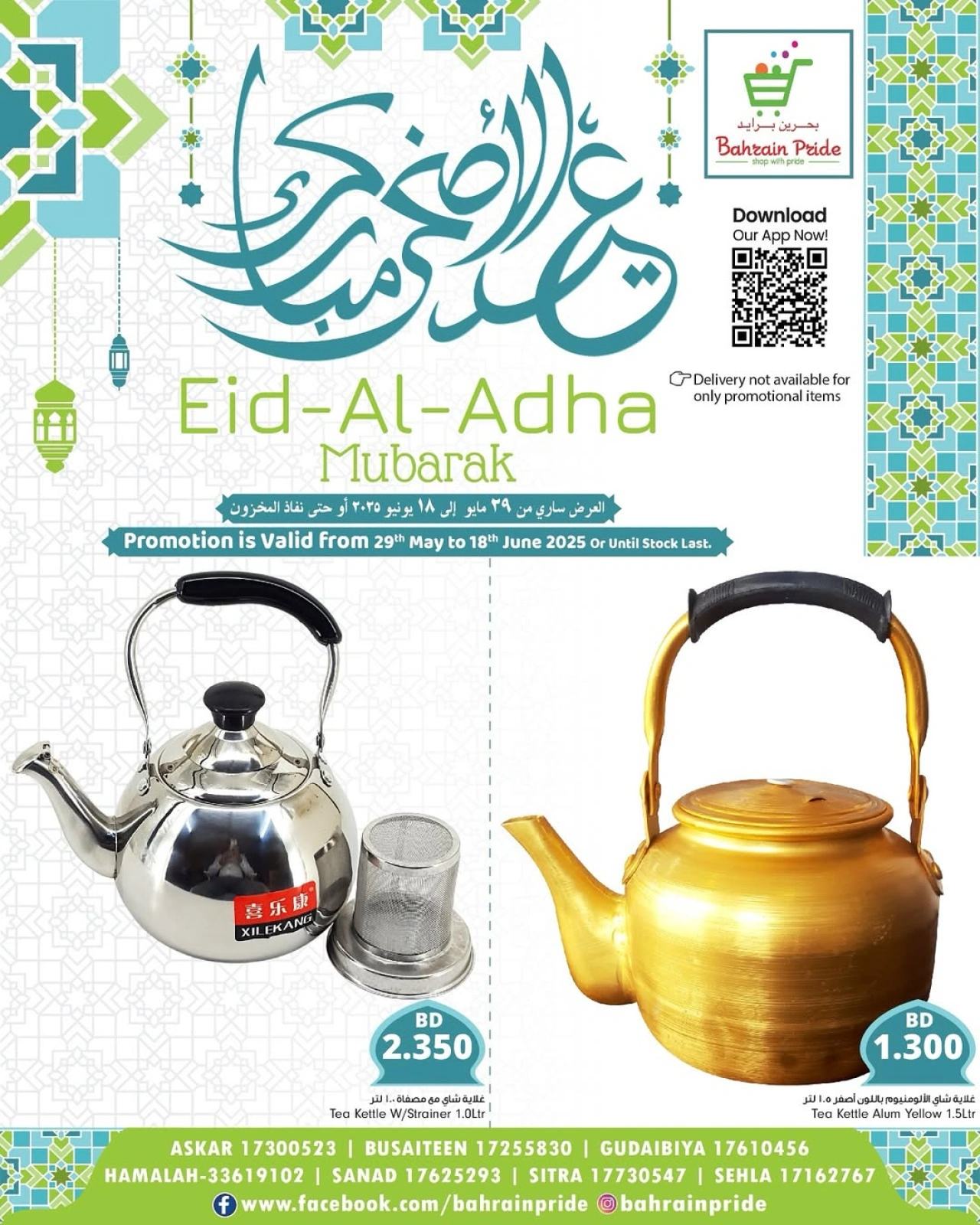 صفحة 16 ضمن عروض عيد الأضحى في بحرين برايد البحرين