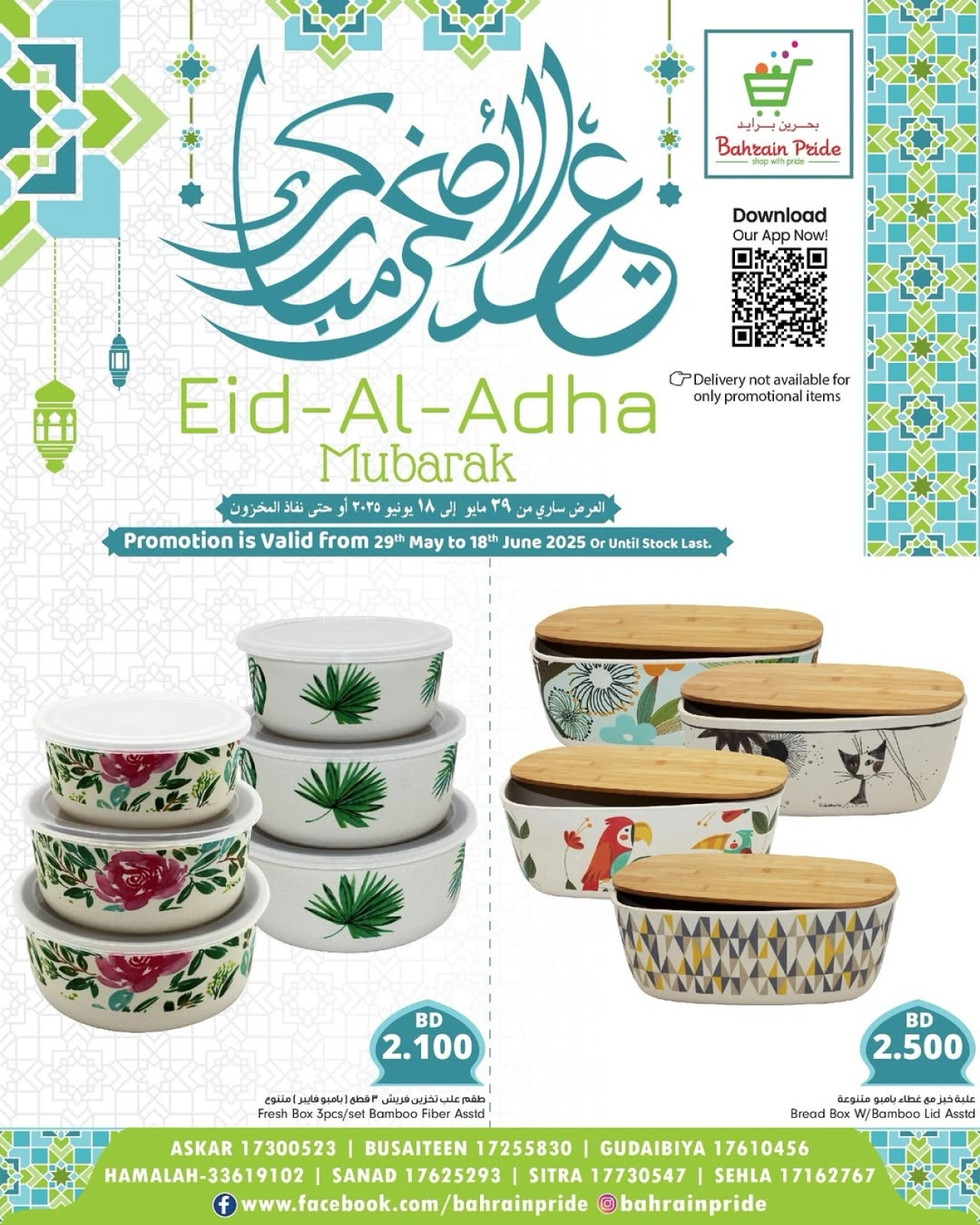 صفحة 18 ضمن عروض عيد الأضحى في بحرين برايد البحرين
