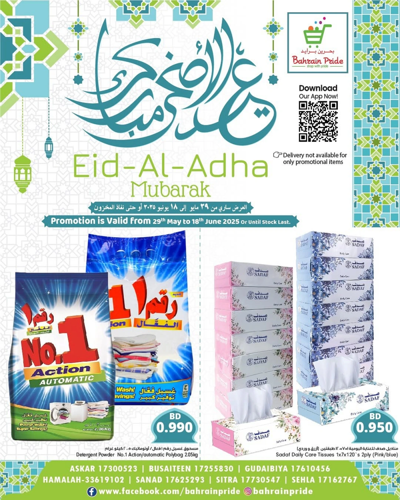 صفحة 49 ضمن عروض عيد الأضحى في بحرين برايد البحرين
