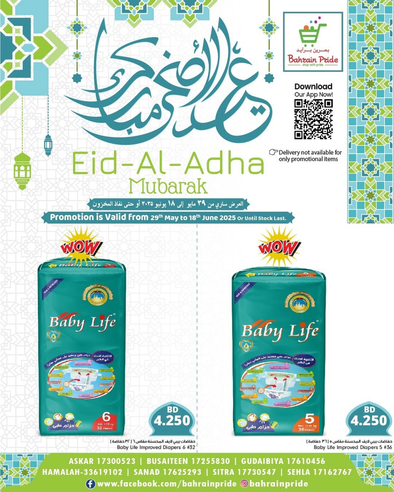 صفحة 52 ضمن عروض عيد الأضحى في بحرين برايد البحرين