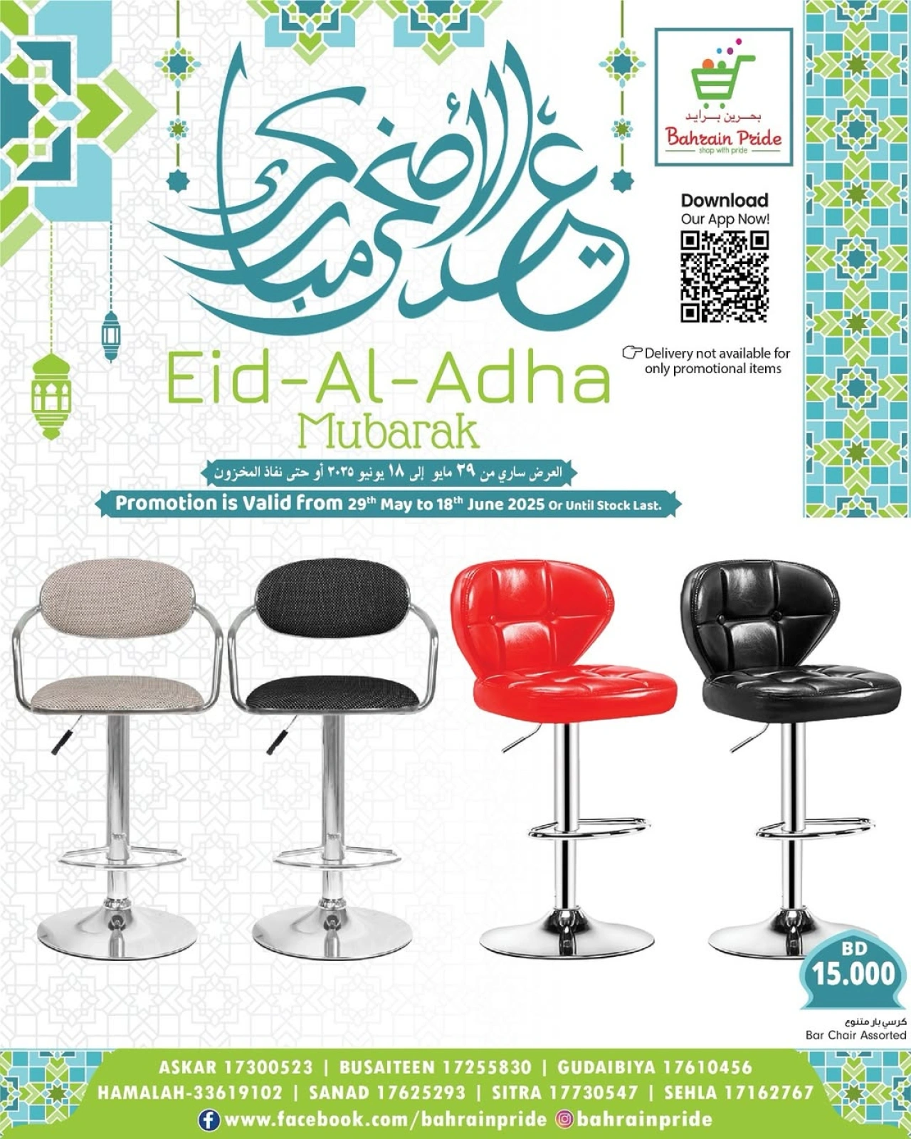 صفحة 23 ضمن عروض عيد الأضحى في بحرين برايد البحرين