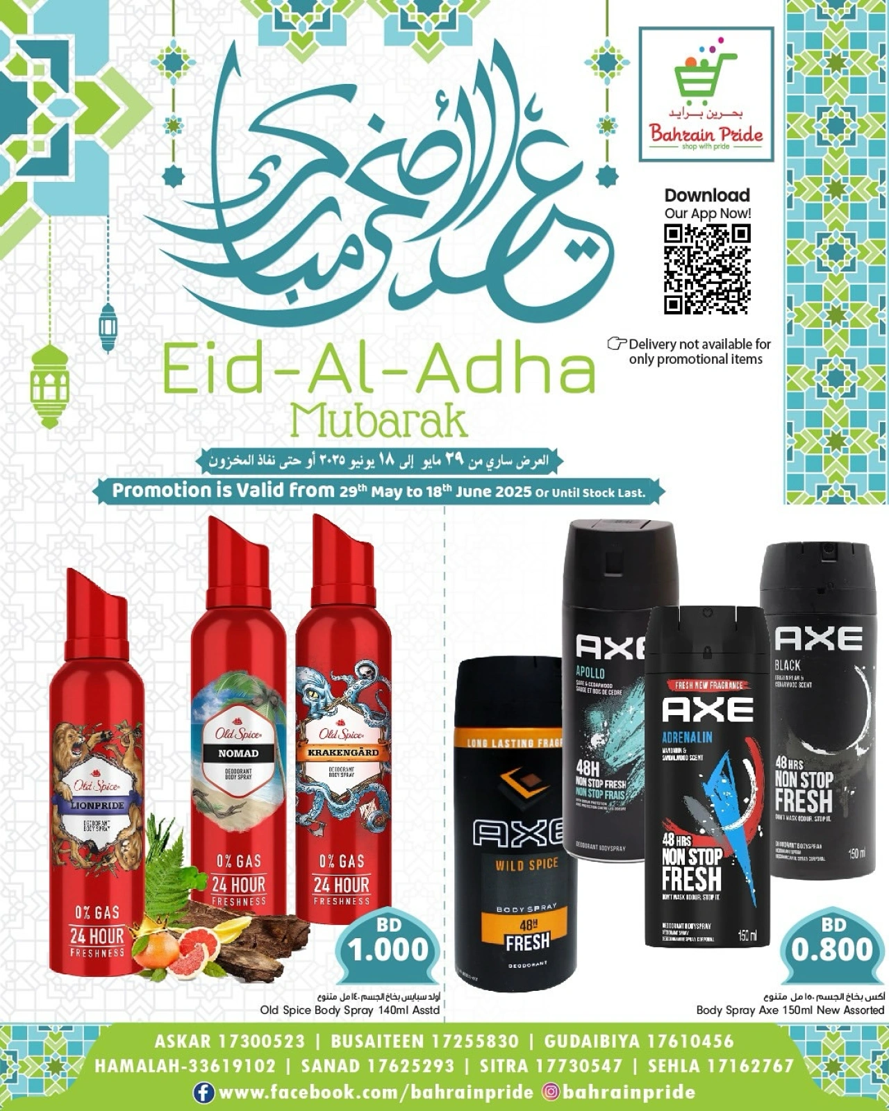 صفحة 54 ضمن عروض عيد الأضحى في بحرين برايد البحرين