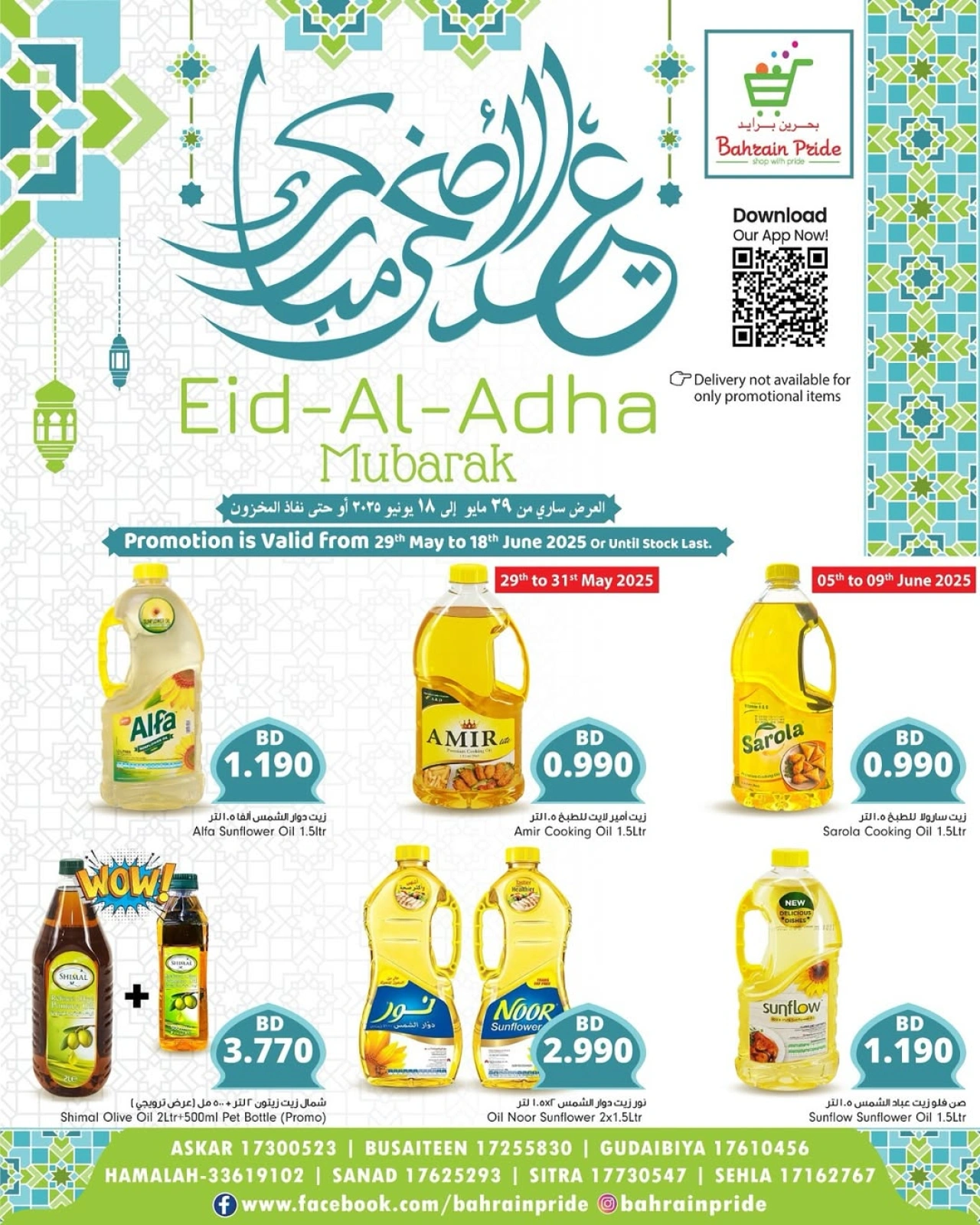 صفحة 1 ضمن عروض عيد الأضحى في بحرين برايد البحرين