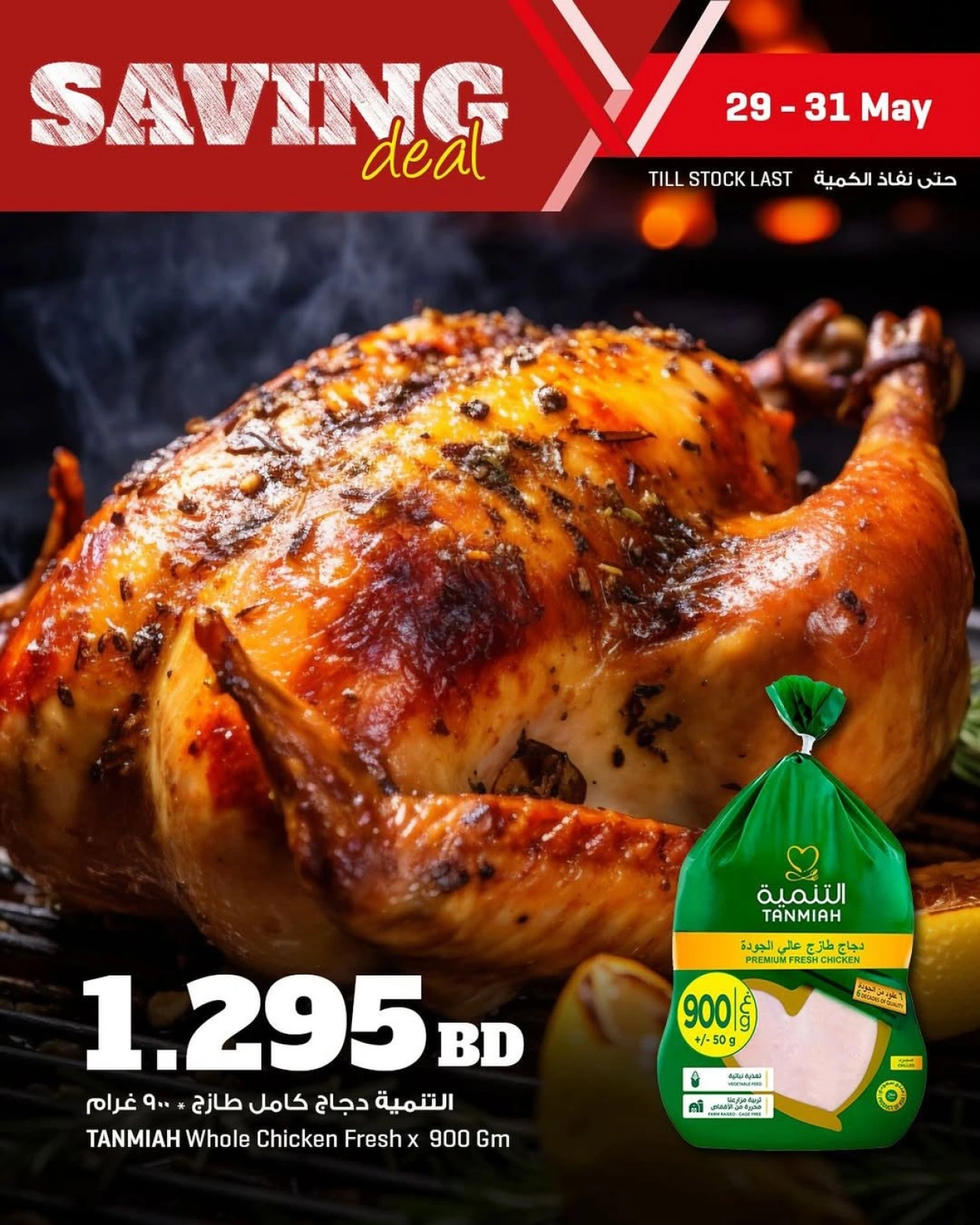 Page 1 in Savings deals at Sultan Center Bahrain