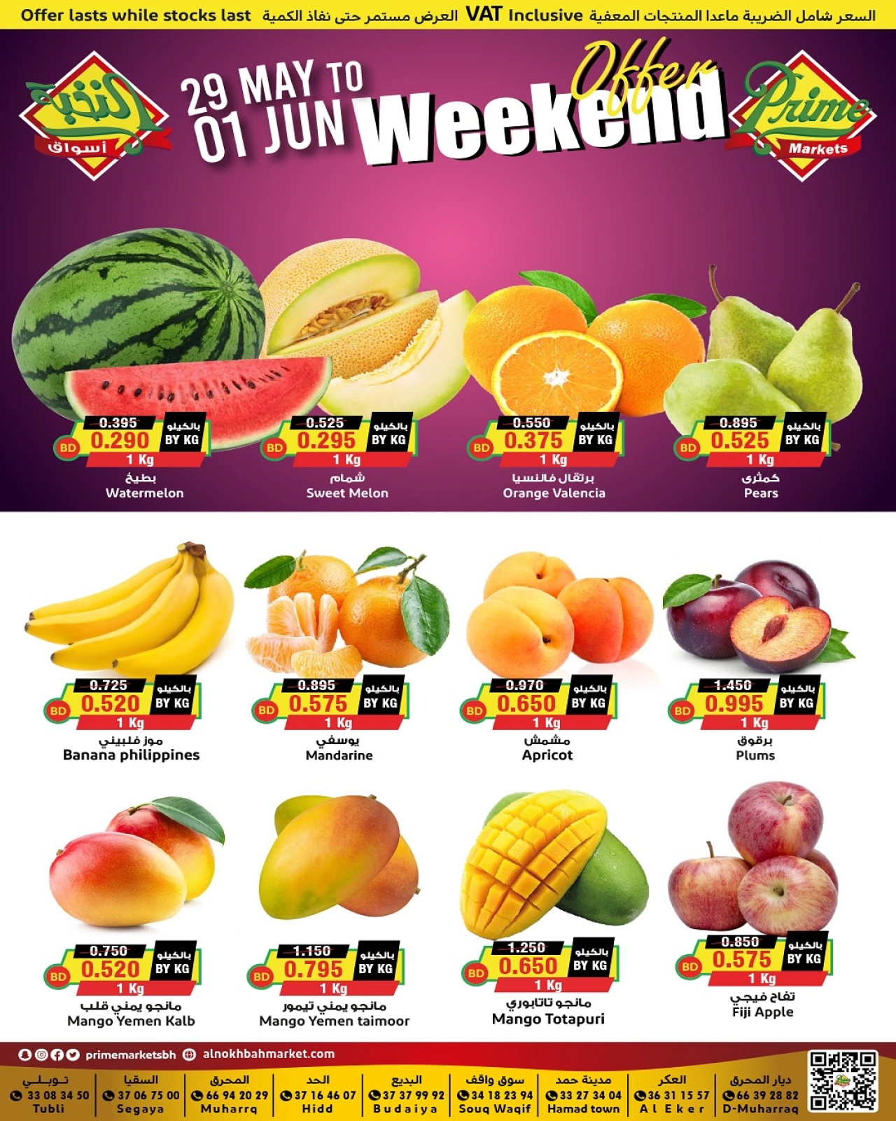 Page 5 in Weekend Deals at Prime markets Bahrain